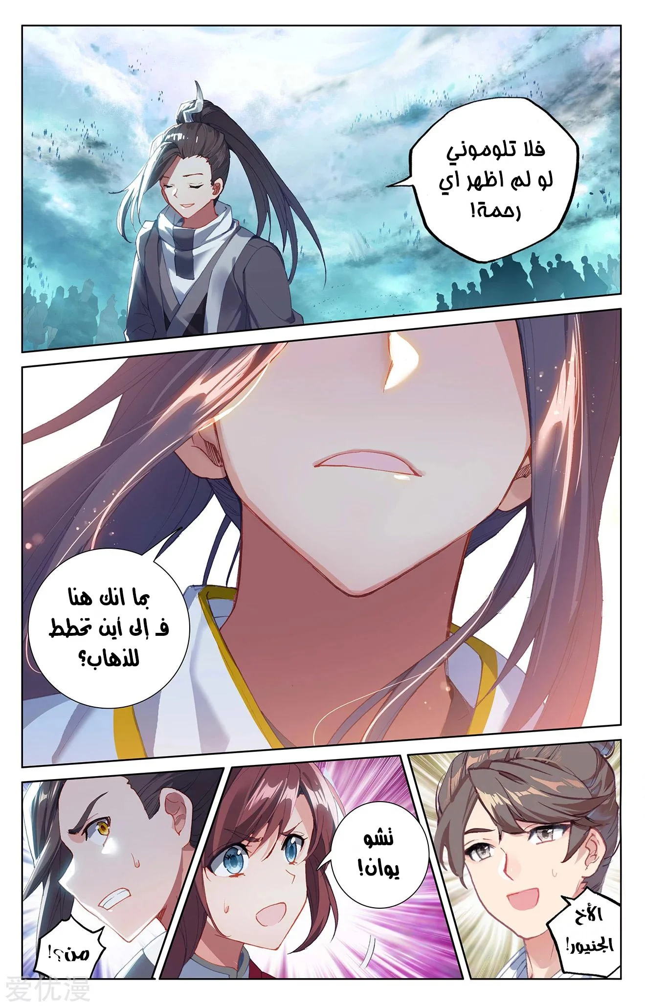Read Dragon Prince Yuan AR Manga Online