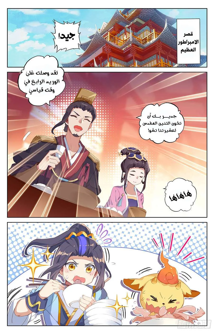 Read Dragon Prince Yuan AR Manga Online