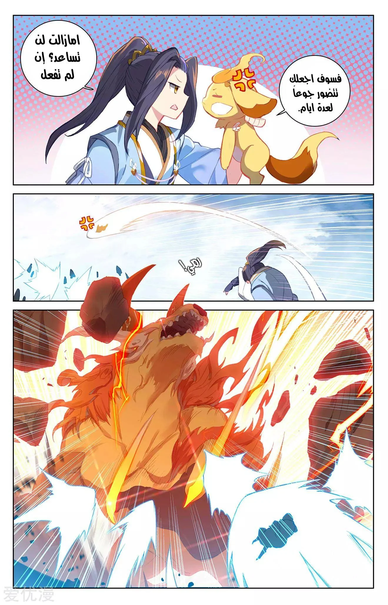 Read Dragon Prince Yuan AR Manga Online