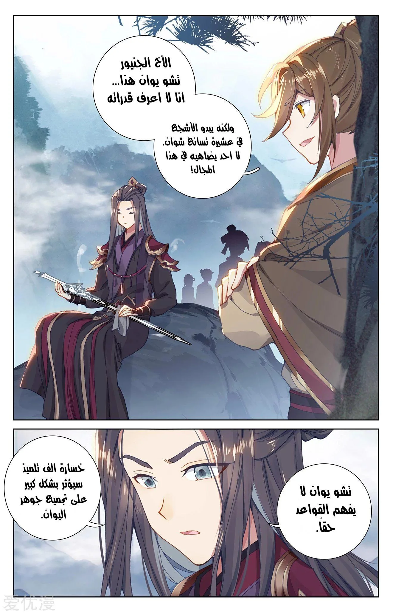 Read Dragon Prince Yuan AR Manga Online