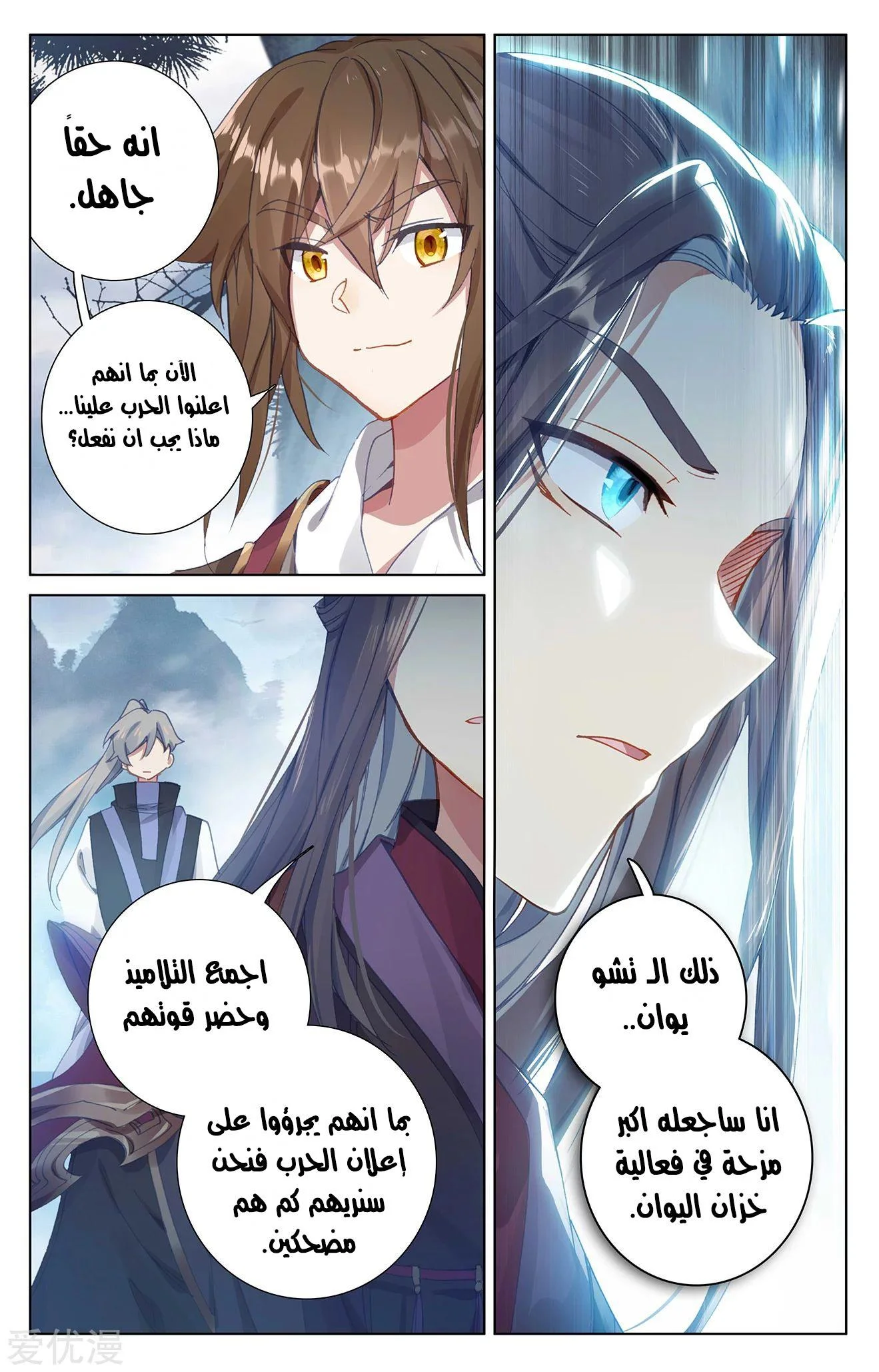 Read Dragon Prince Yuan AR Manga Online
