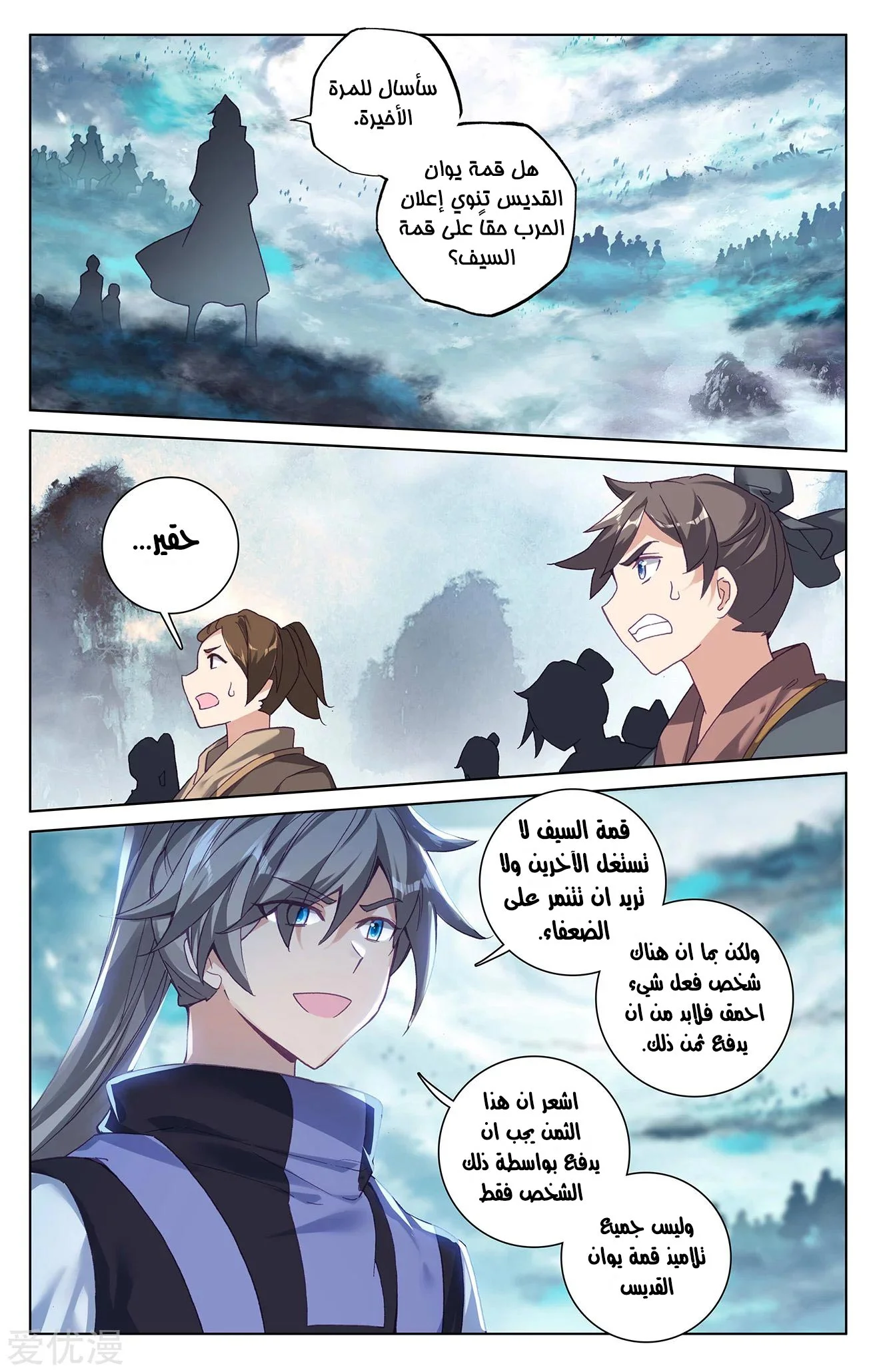 Read Dragon Prince Yuan AR Manga Online