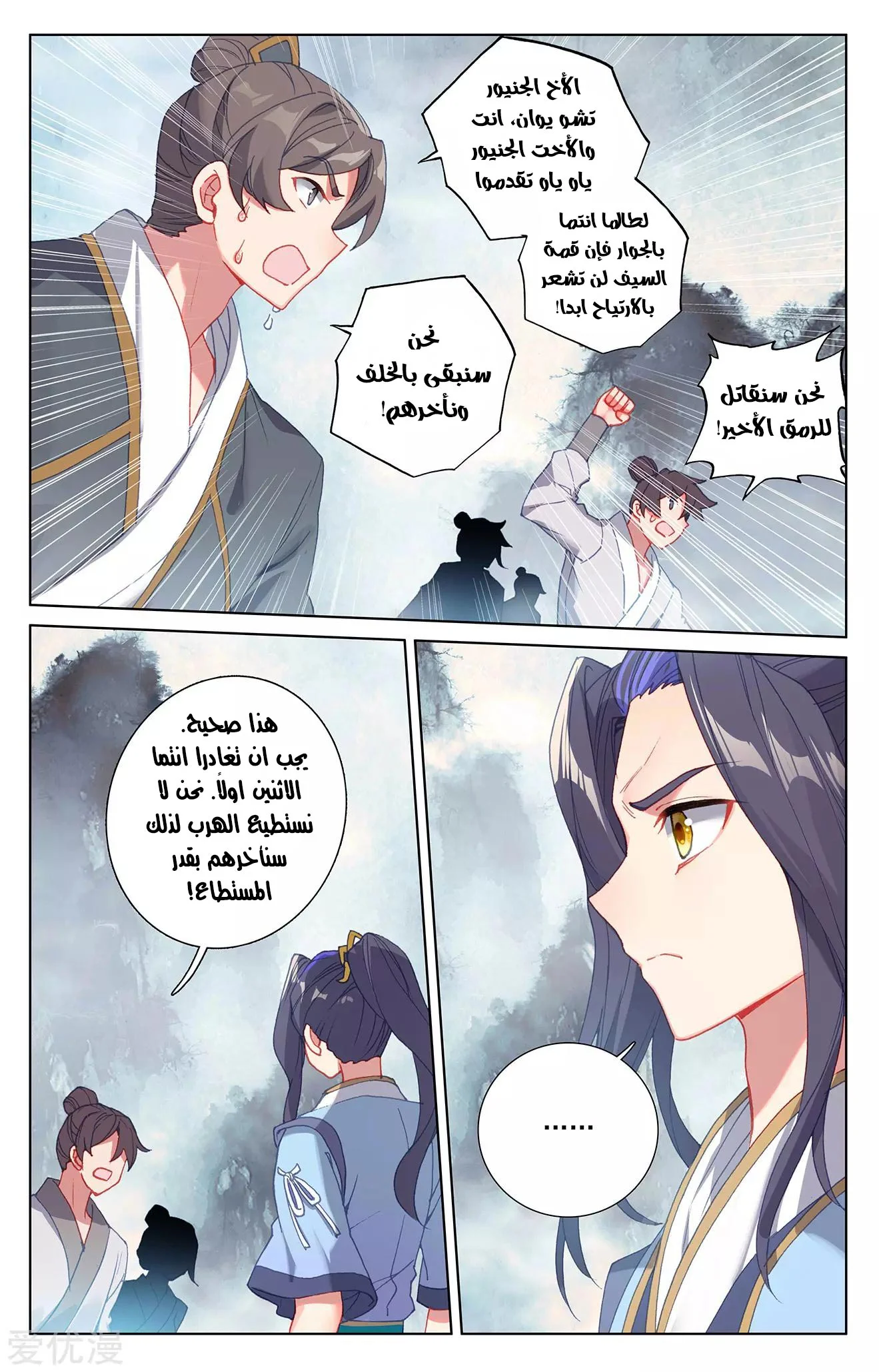 Read Dragon Prince Yuan AR Manga Online