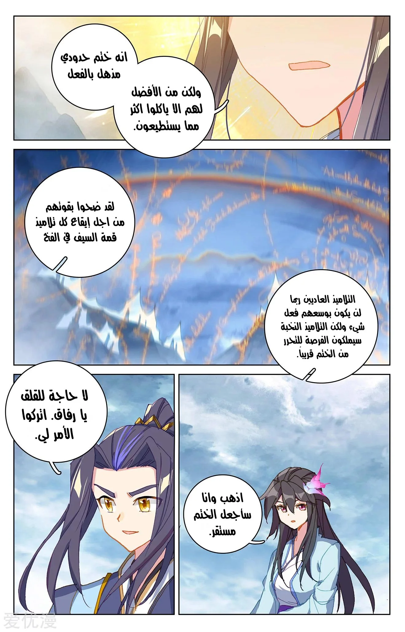 Read Dragon Prince Yuan AR Manga Online