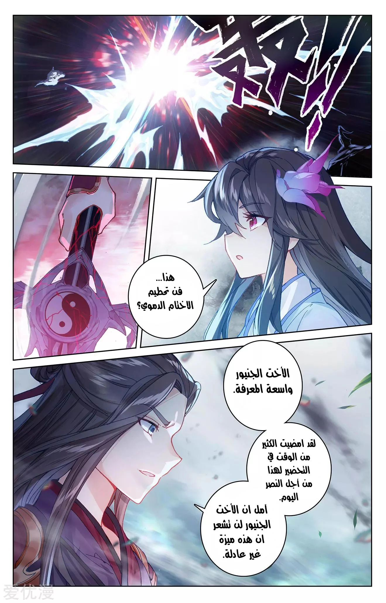 Read Dragon Prince Yuan AR Manga Online