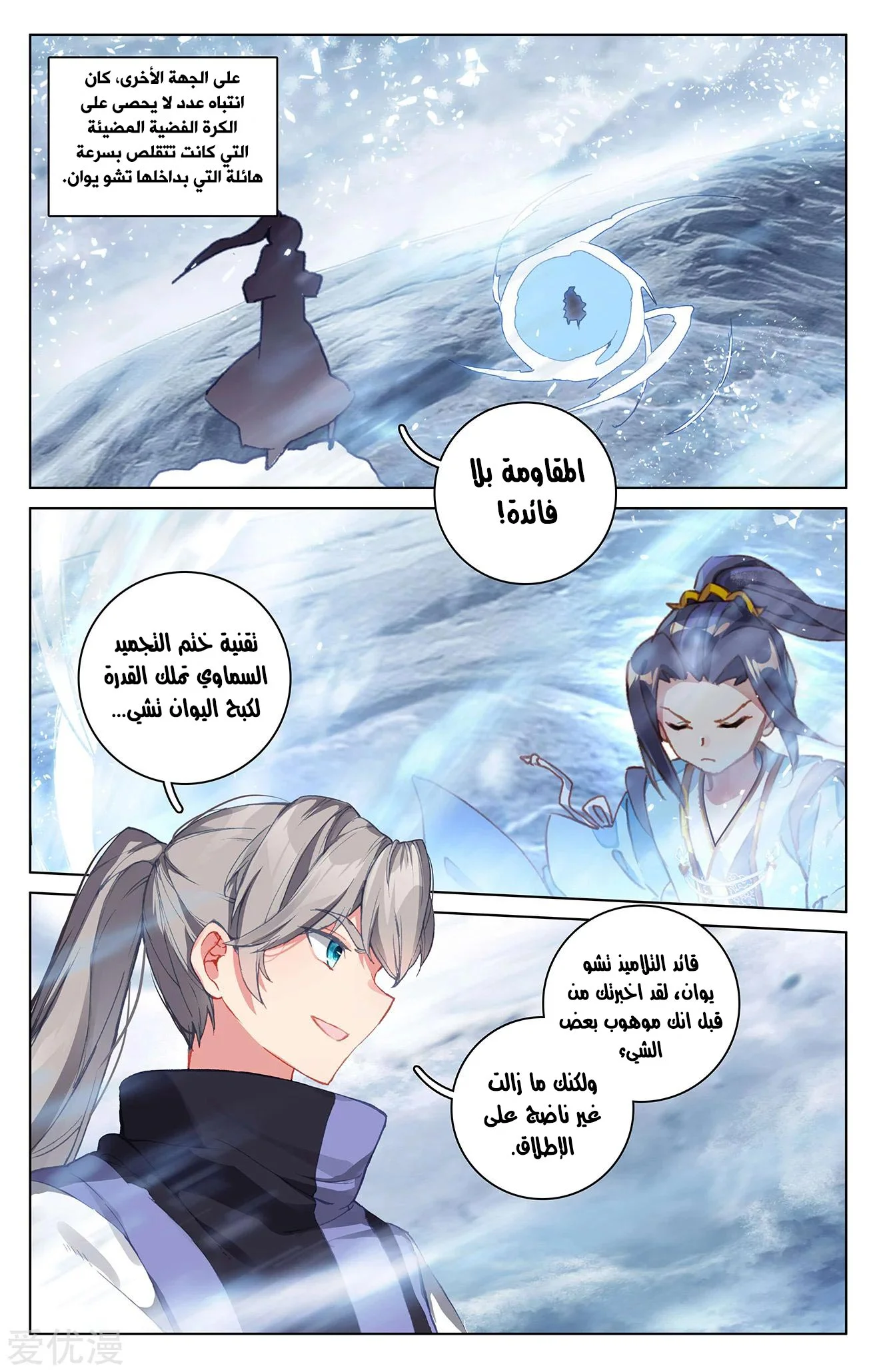 Read Dragon Prince Yuan AR Manga Online