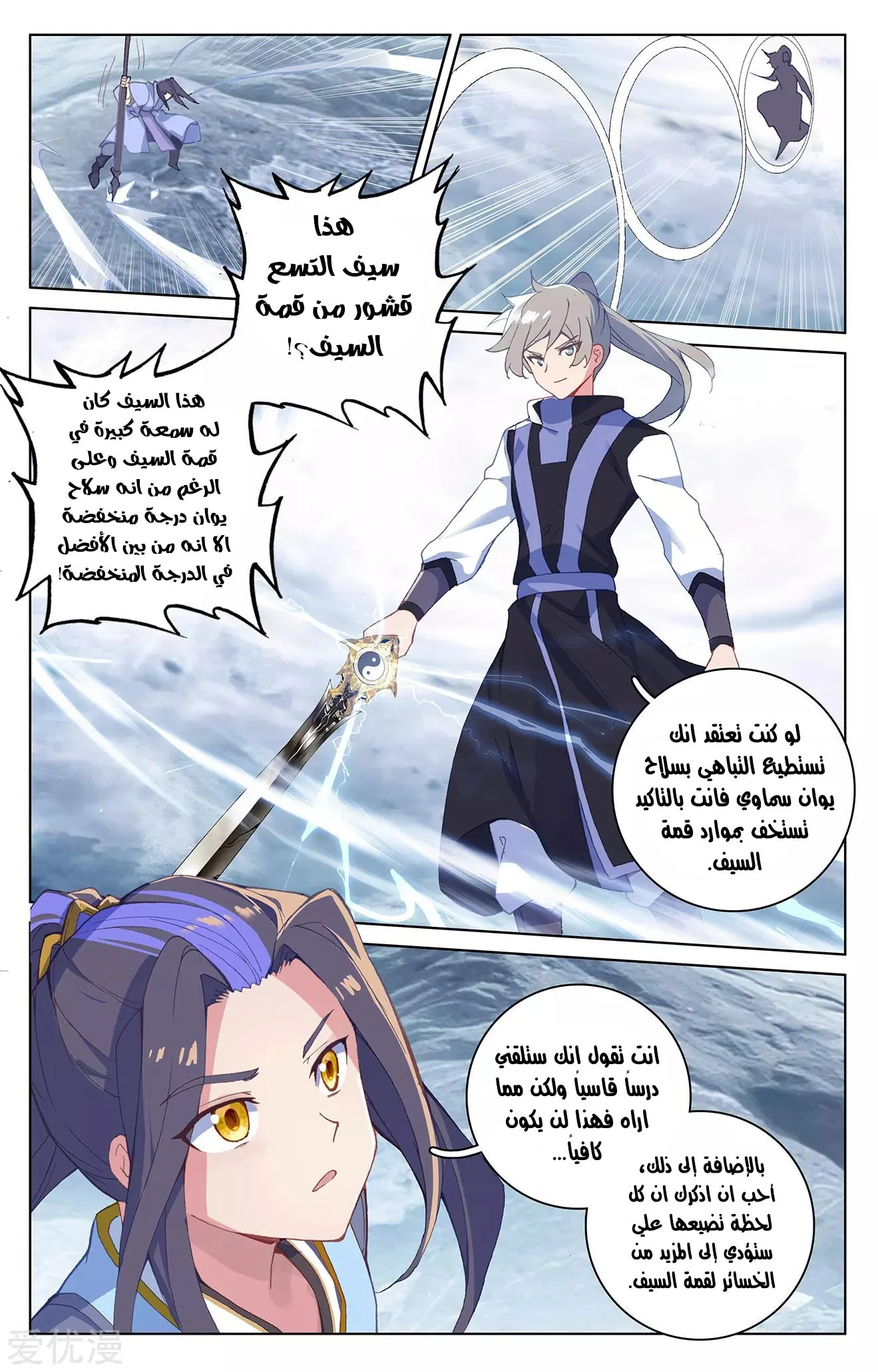 Read Dragon Prince Yuan AR Manga Online