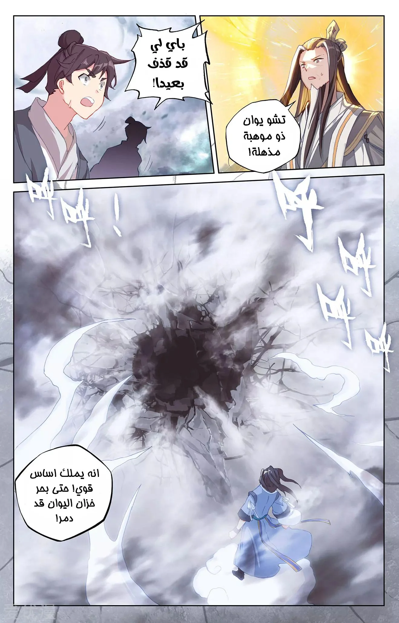 Read Dragon Prince Yuan AR Manga Online