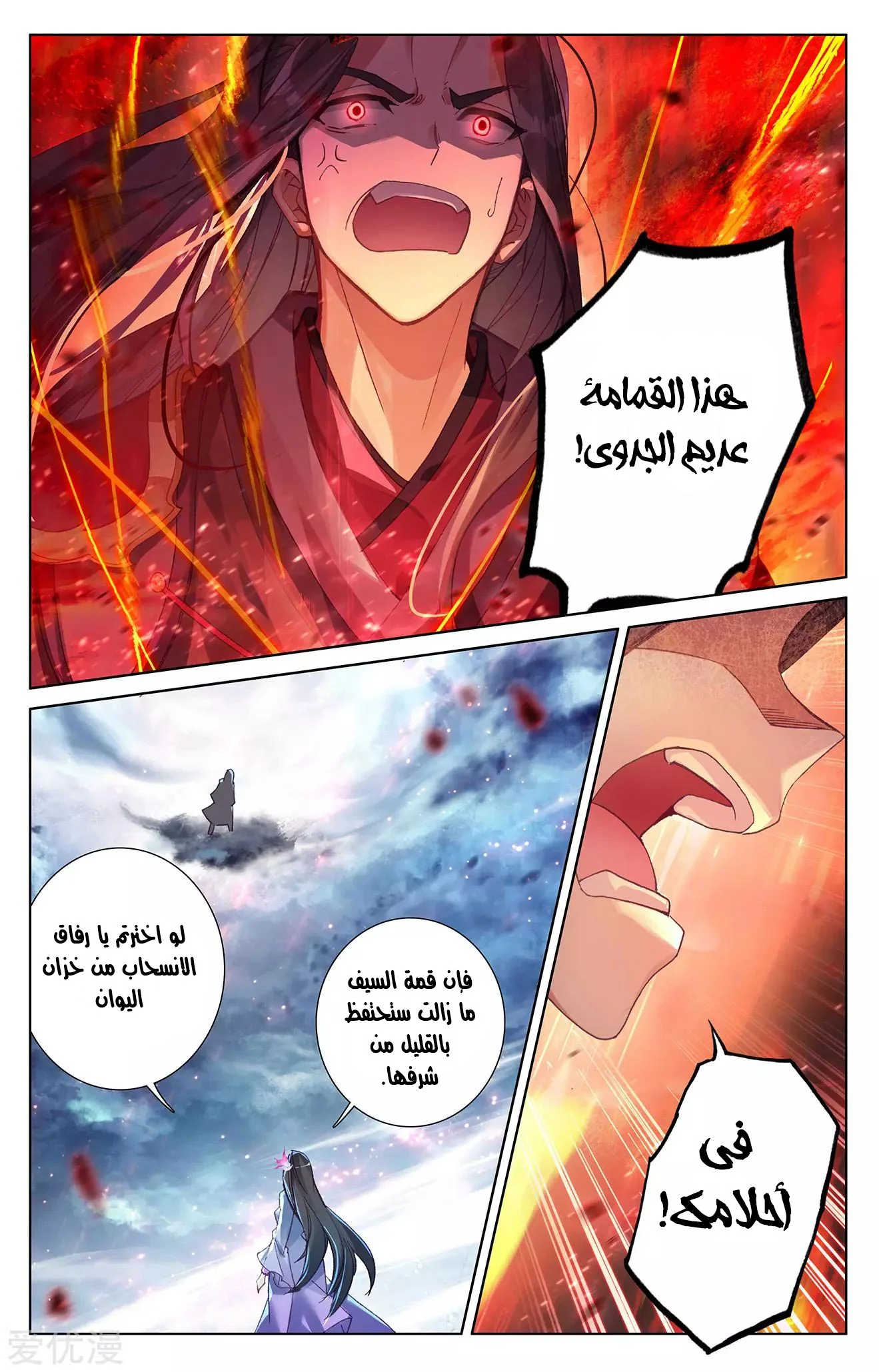Read Dragon Prince Yuan AR Manga Online