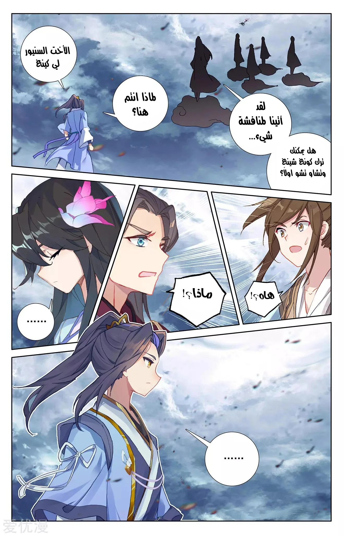 Read Dragon Prince Yuan AR Manga Online