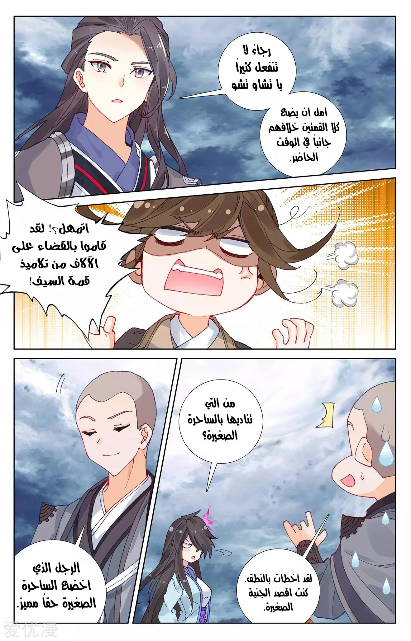 Read Dragon Prince Yuan AR Manga Online