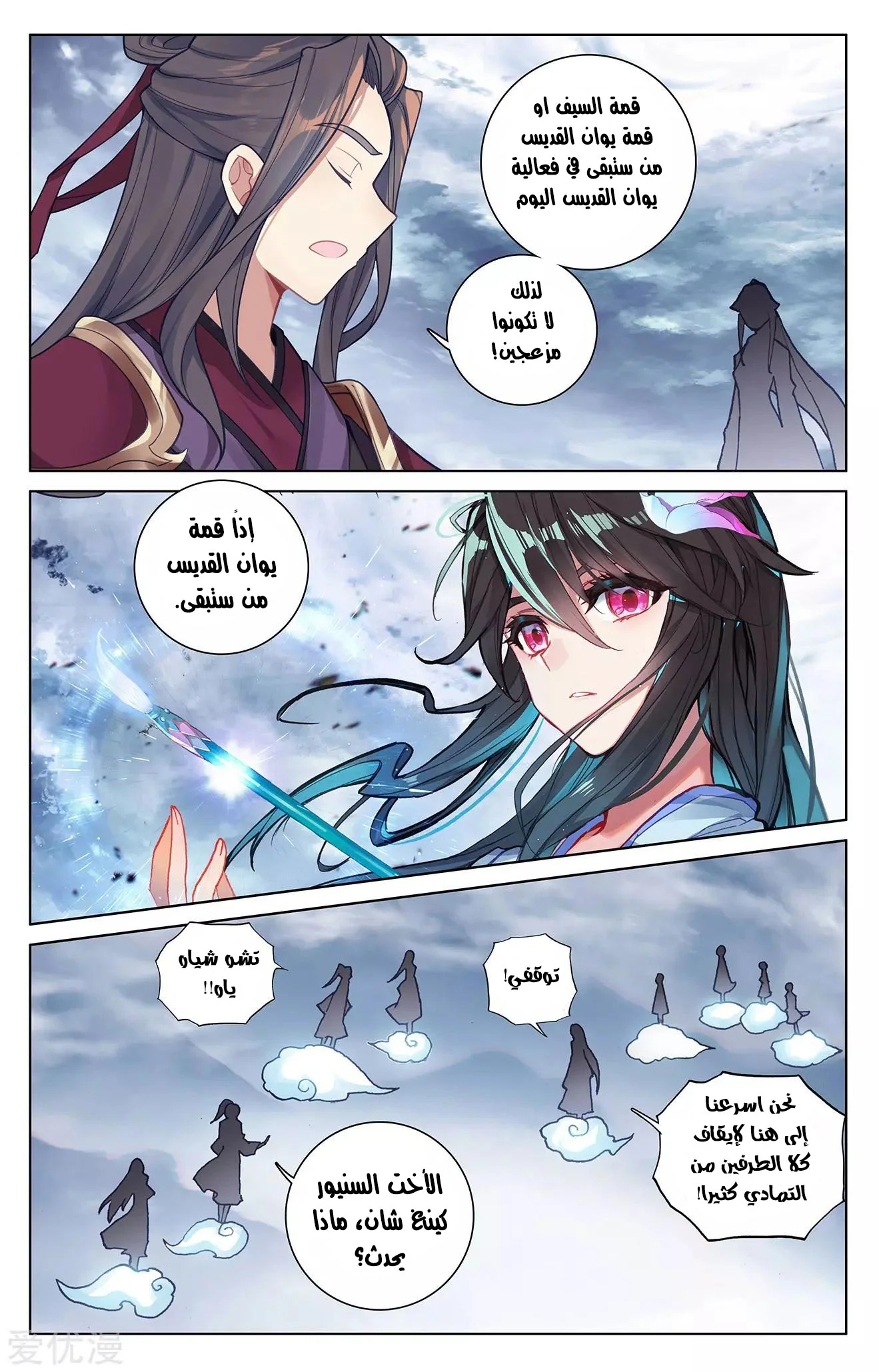 Read Dragon Prince Yuan AR Manga Online