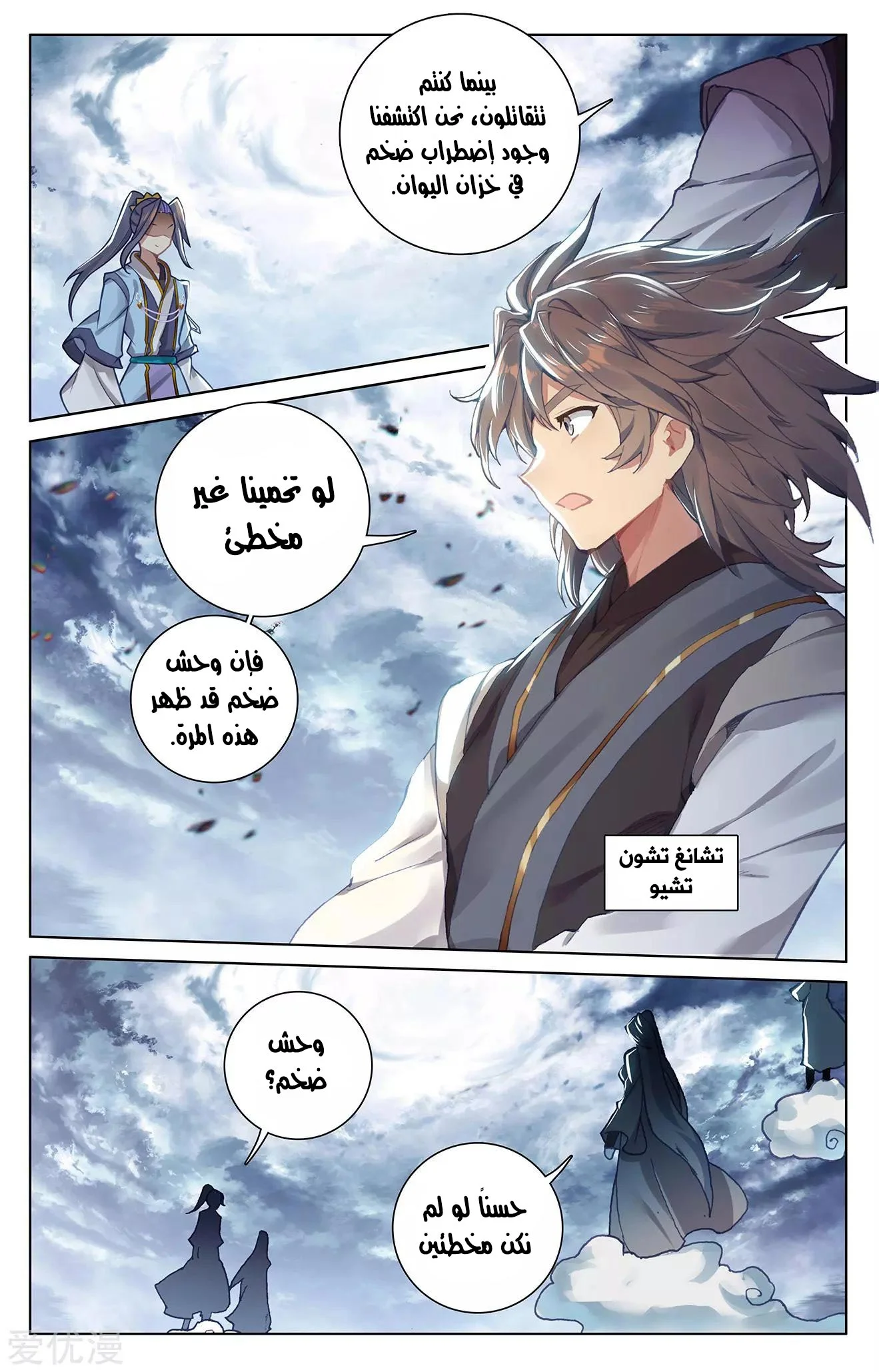 Read Dragon Prince Yuan AR Manga Online