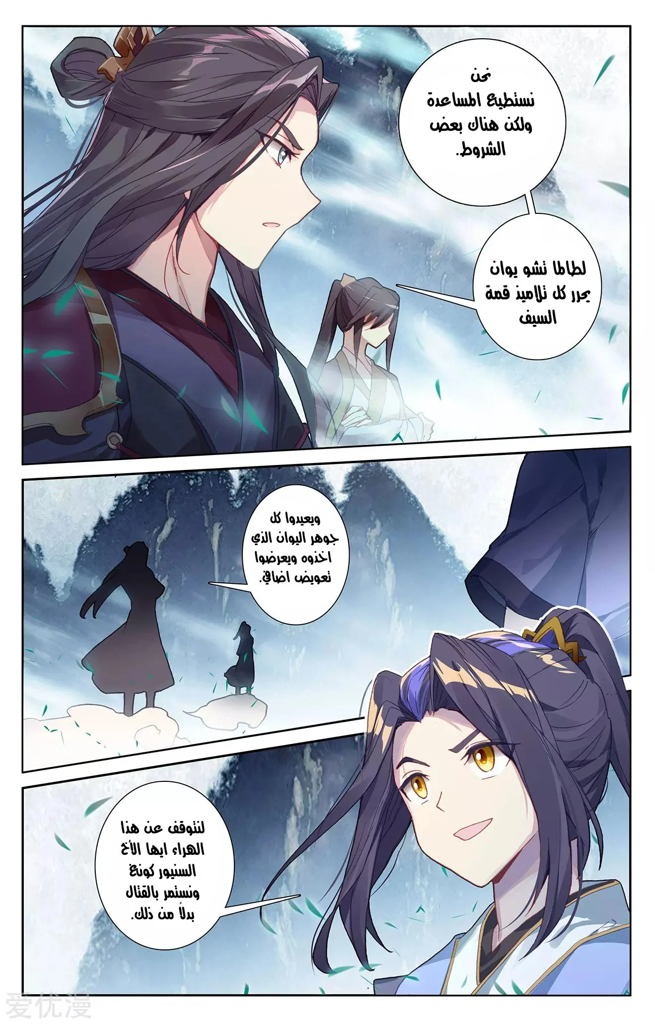 Read Dragon Prince Yuan AR Manga Online