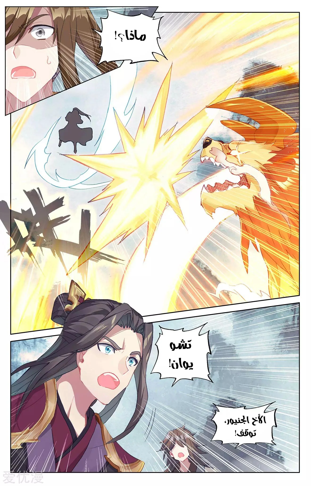 Read Dragon Prince Yuan AR Manga Online
