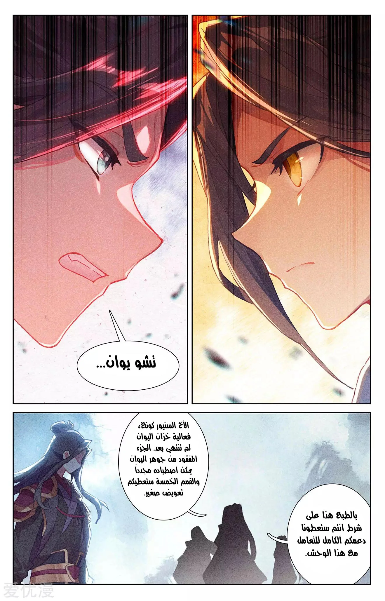 Read Dragon Prince Yuan AR Manga Online