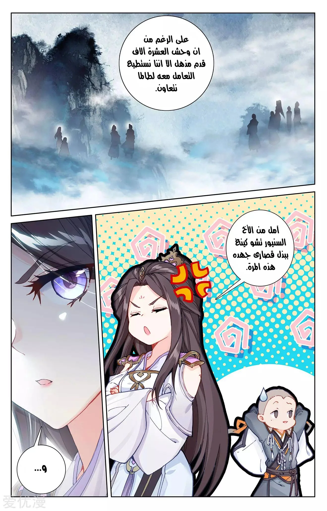 Read Dragon Prince Yuan AR Manga Online