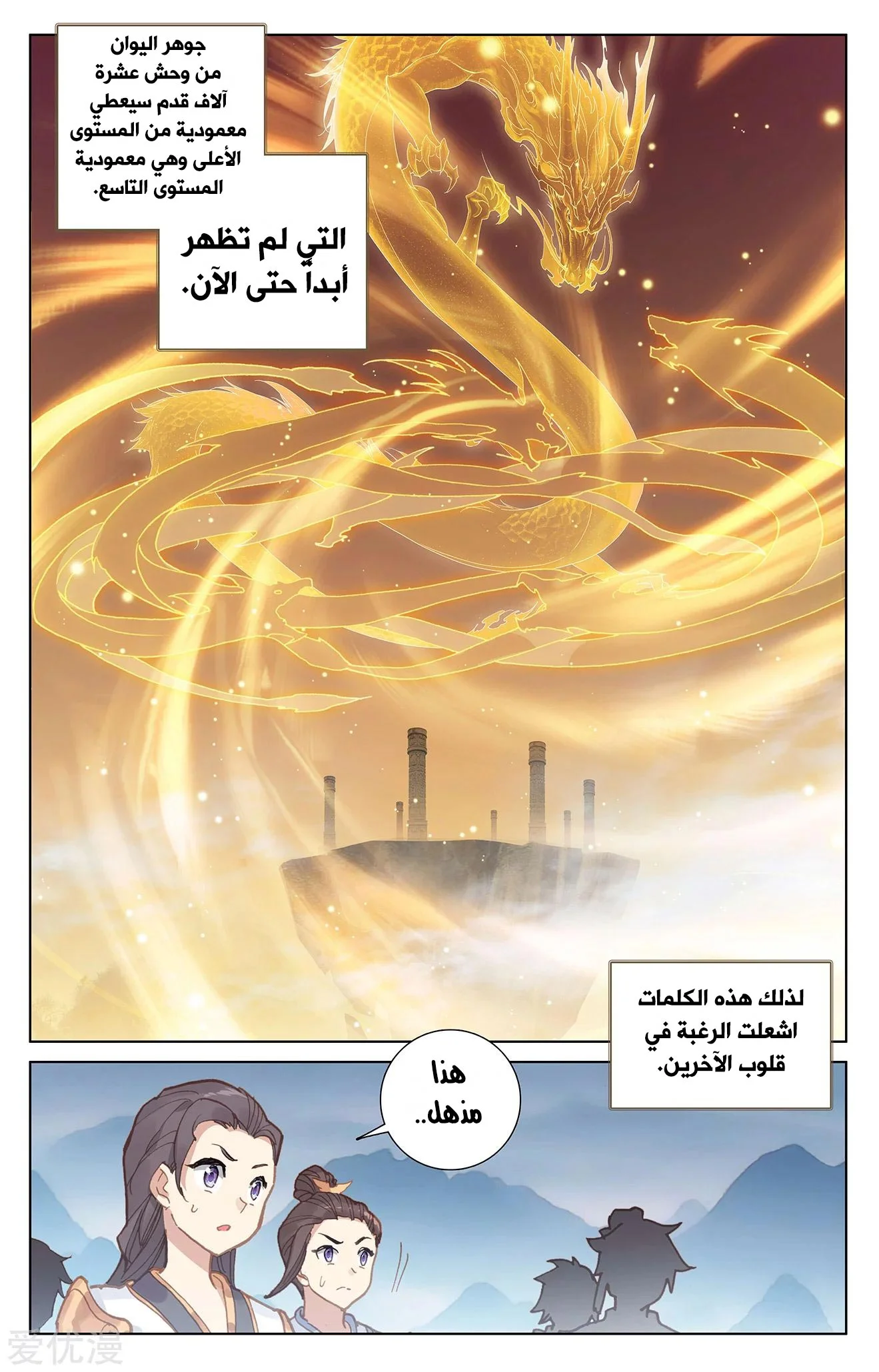 Read Dragon Prince Yuan AR Manga Online