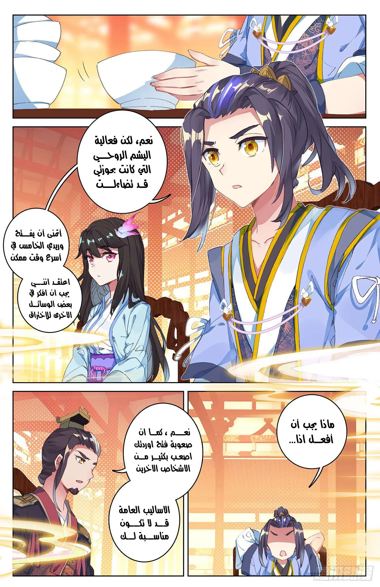 Read Dragon Prince Yuan AR Manga Online