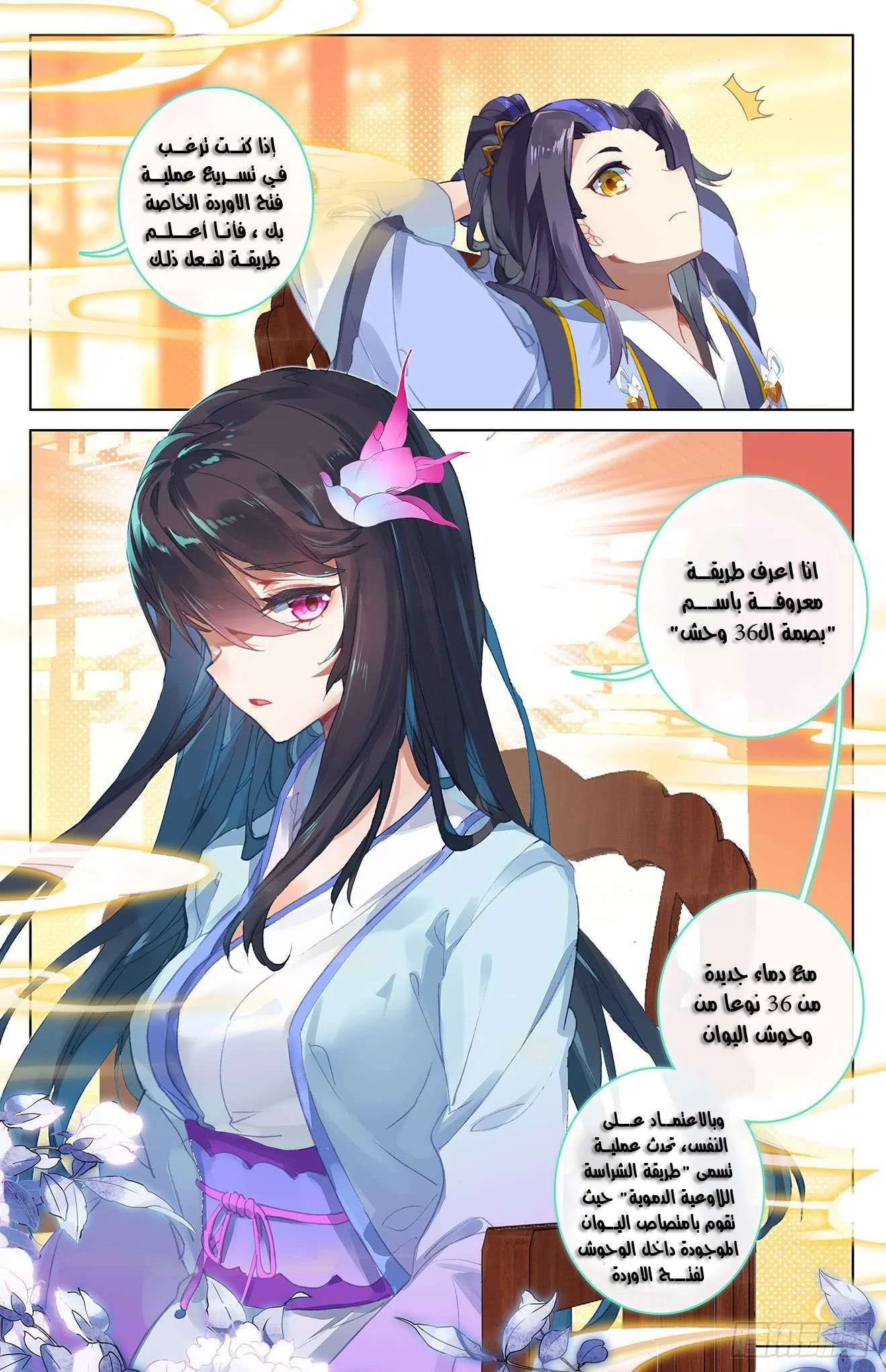 Read Dragon Prince Yuan AR Manga Online