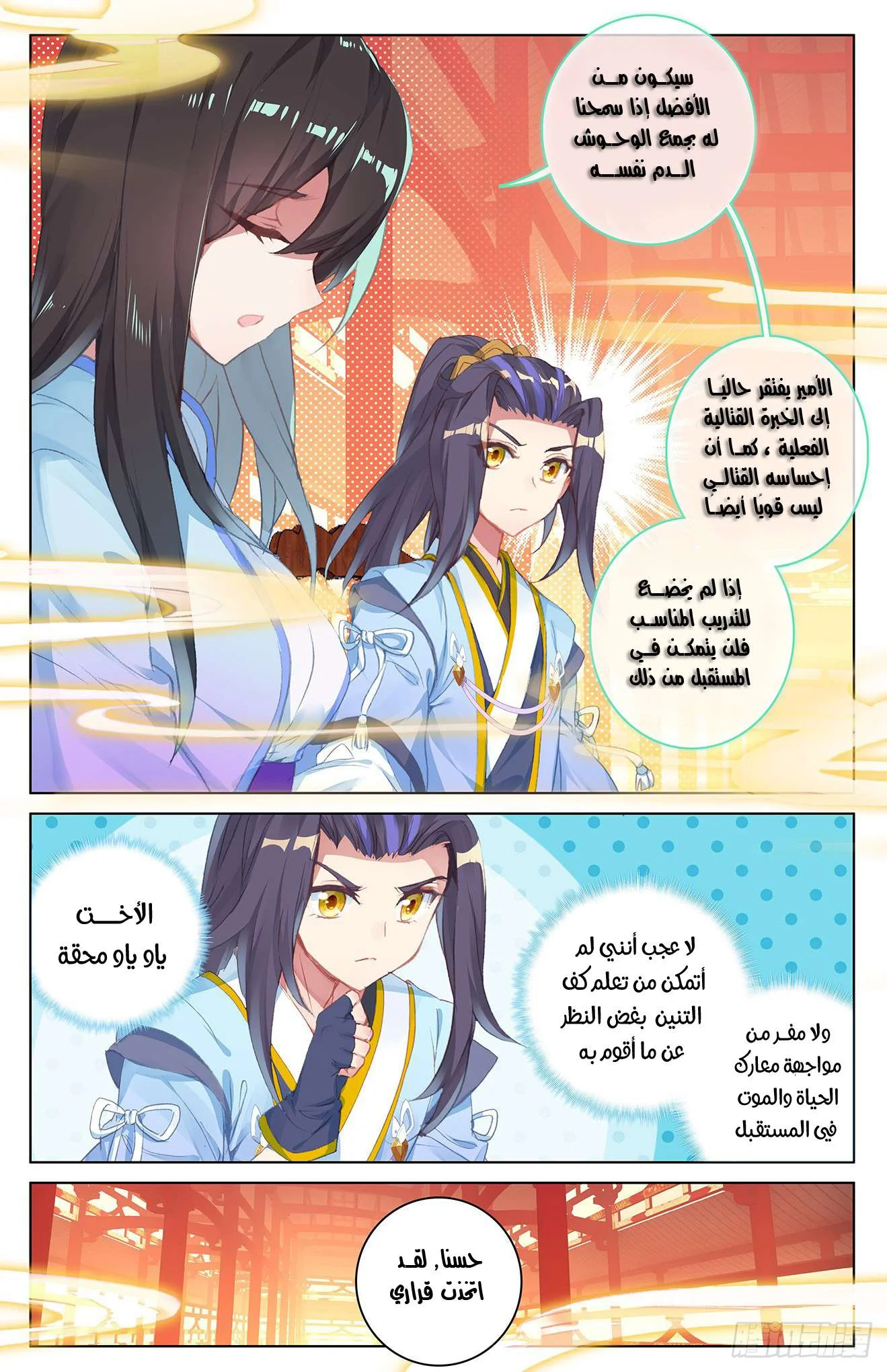 Read Dragon Prince Yuan AR Manga Online