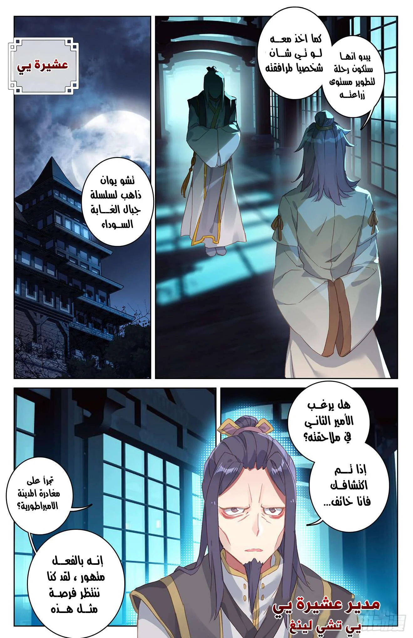 Read Dragon Prince Yuan AR Manga Online