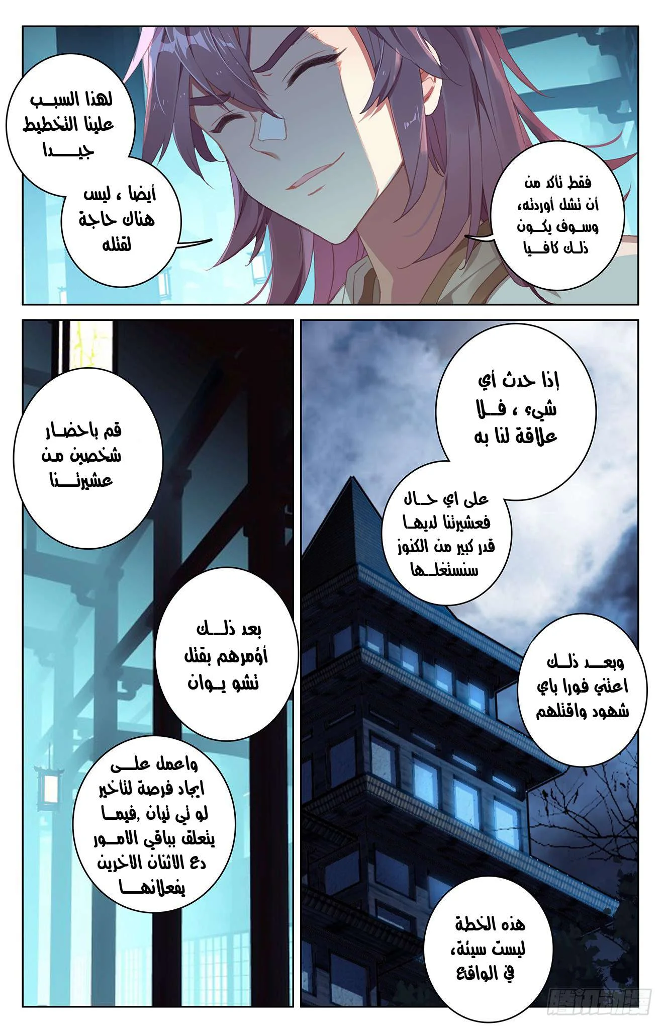 Read Dragon Prince Yuan AR Manga Online