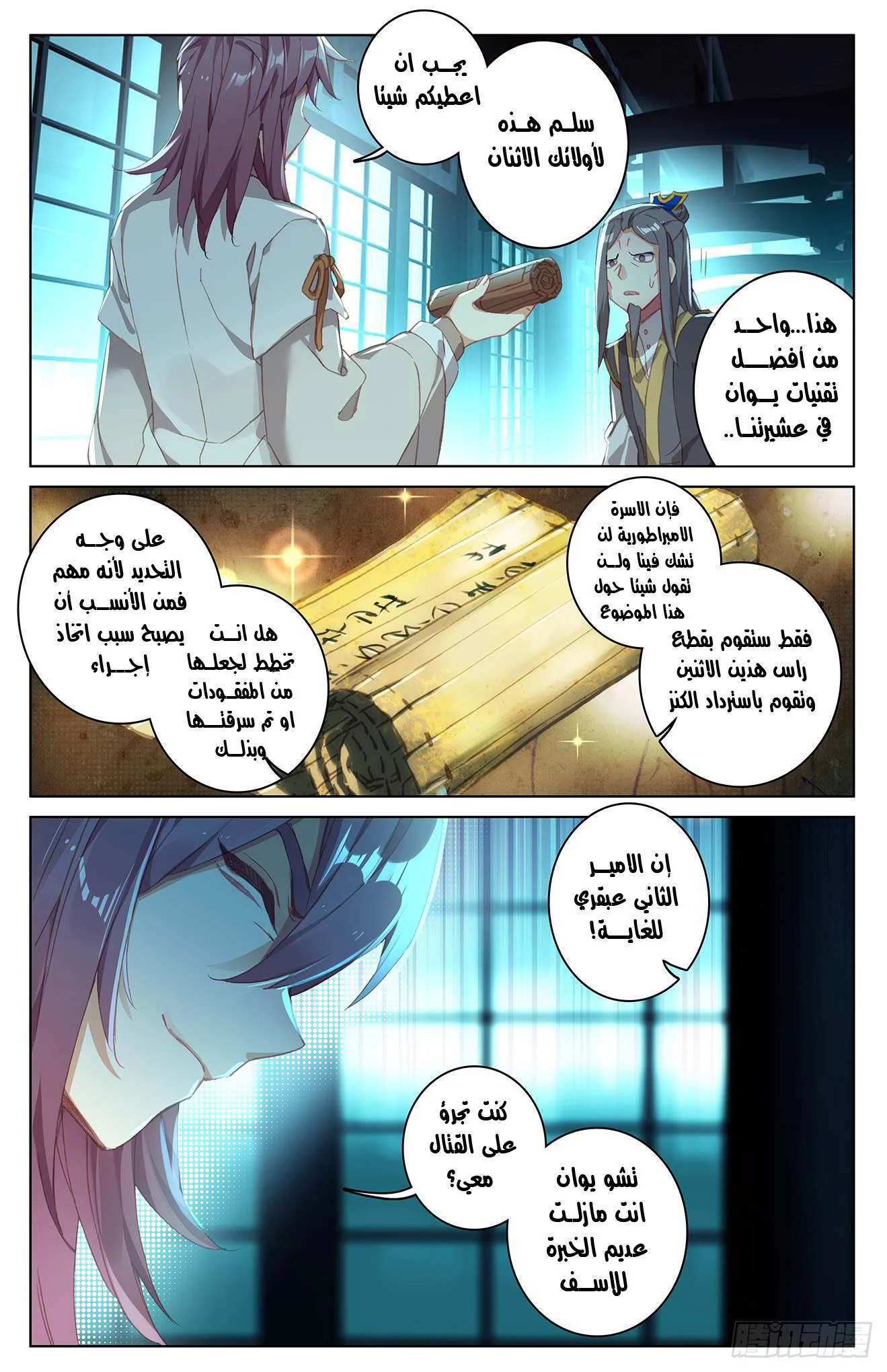 Read Dragon Prince Yuan AR Manga Online