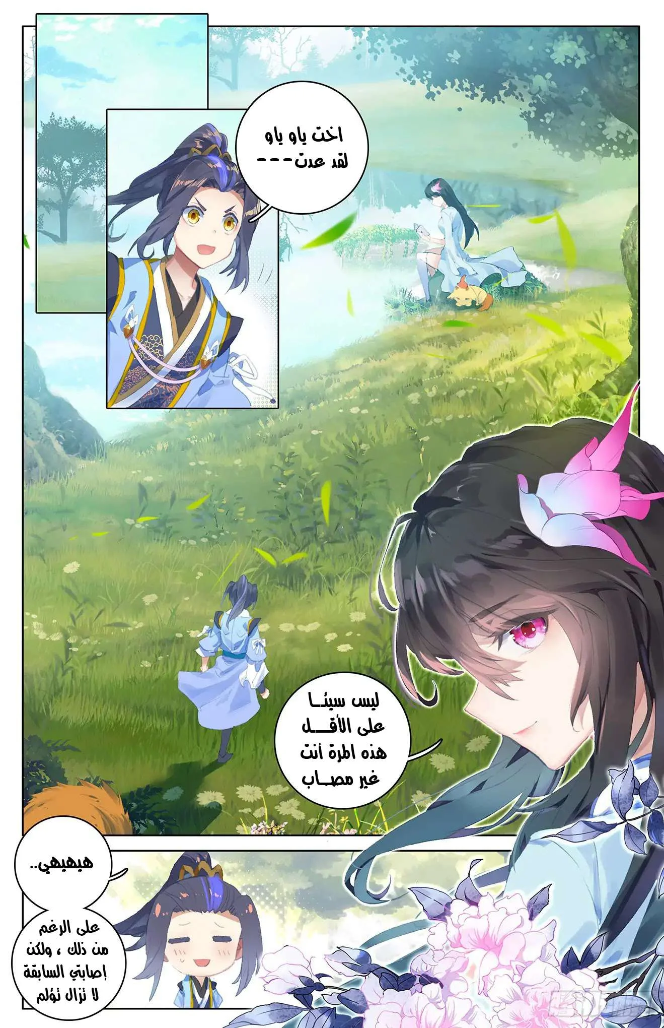 Read Dragon Prince Yuan AR Manga Online
