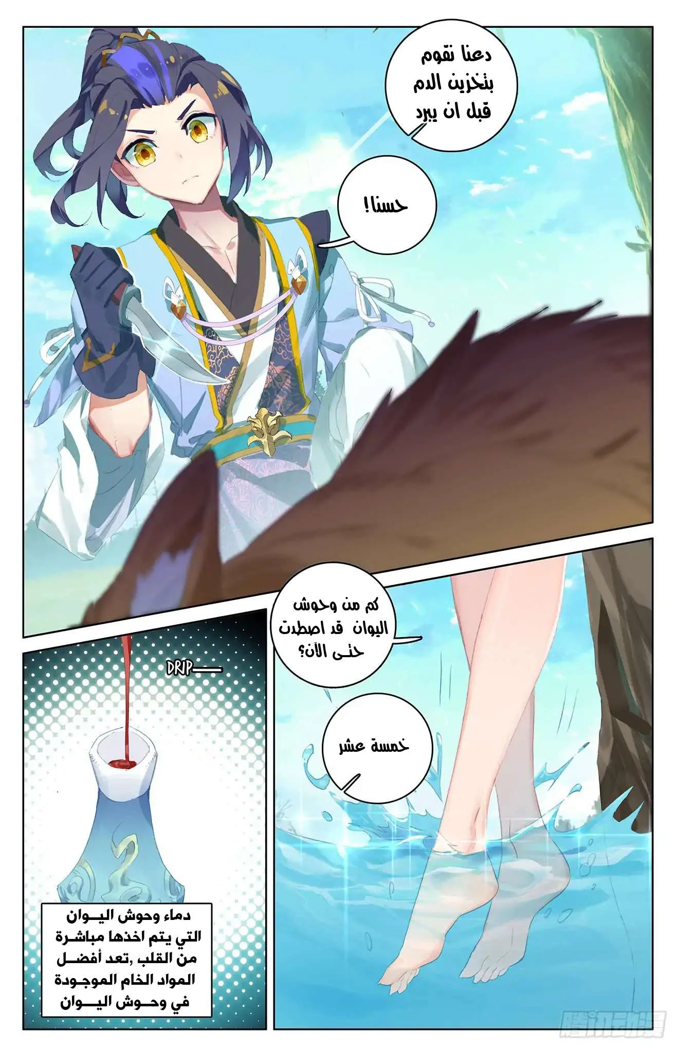 Read Dragon Prince Yuan AR Manga Online