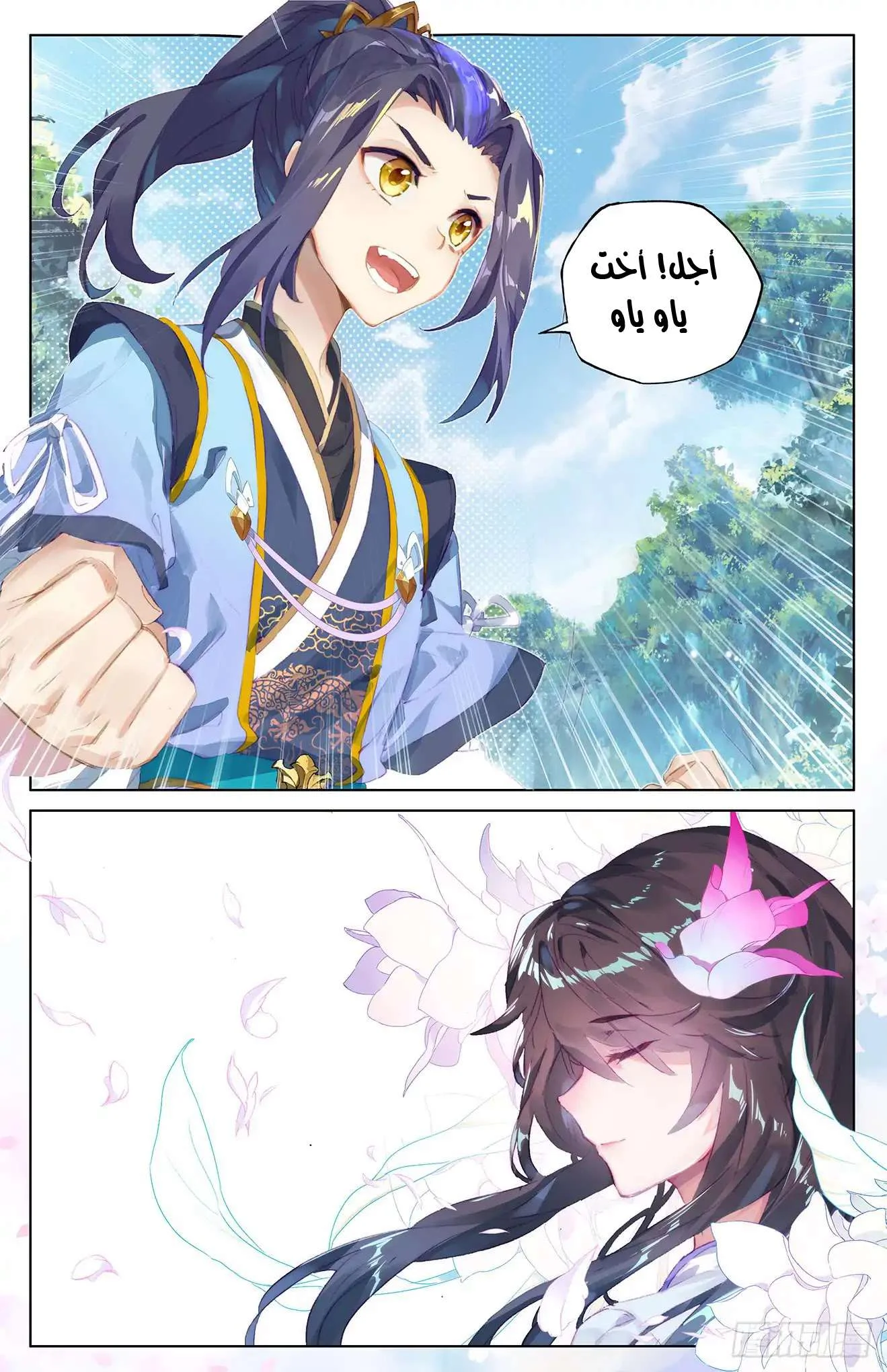 Read Dragon Prince Yuan AR Manga Online