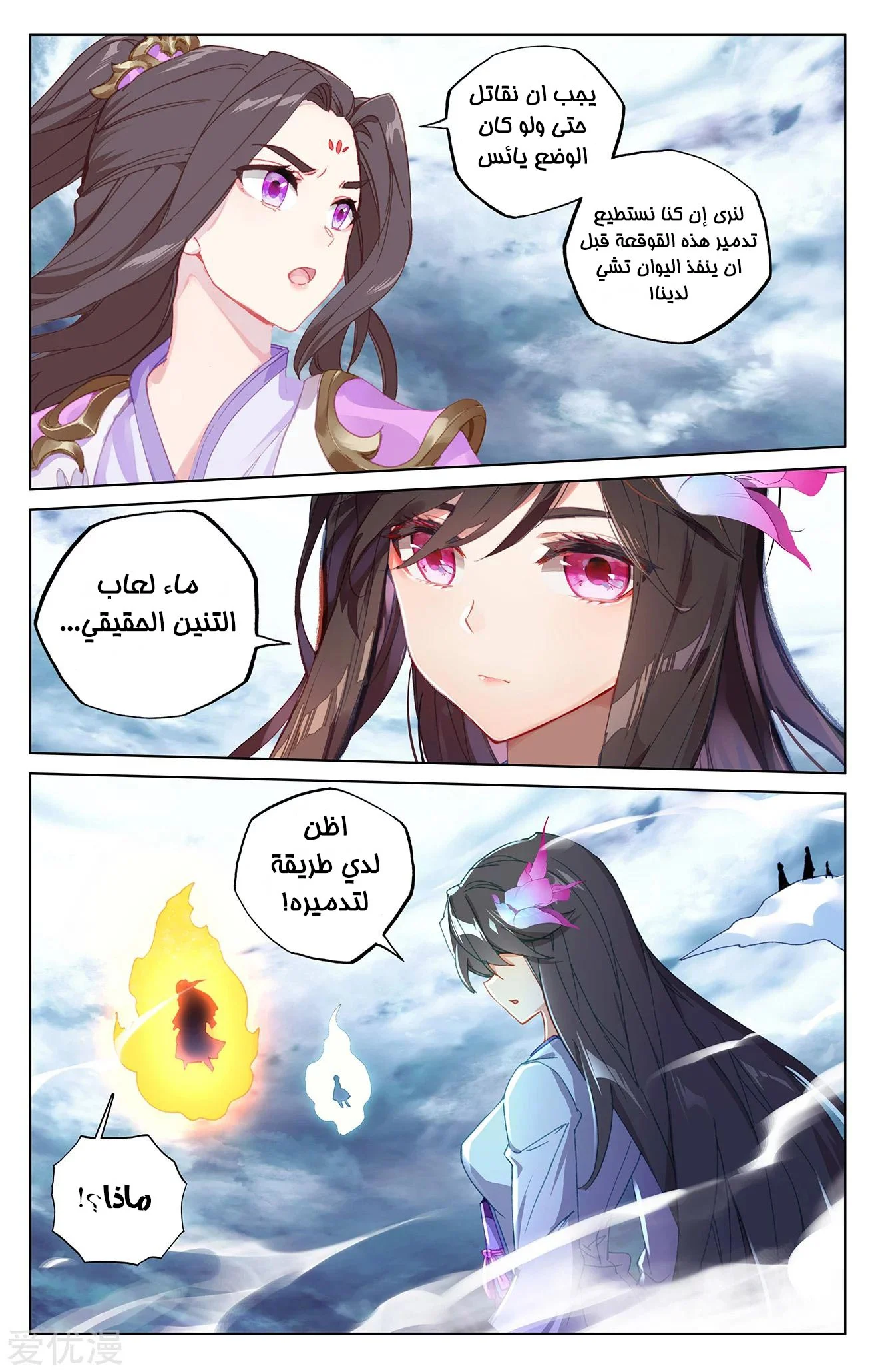 Read Dragon Prince Yuan AR Manga Online