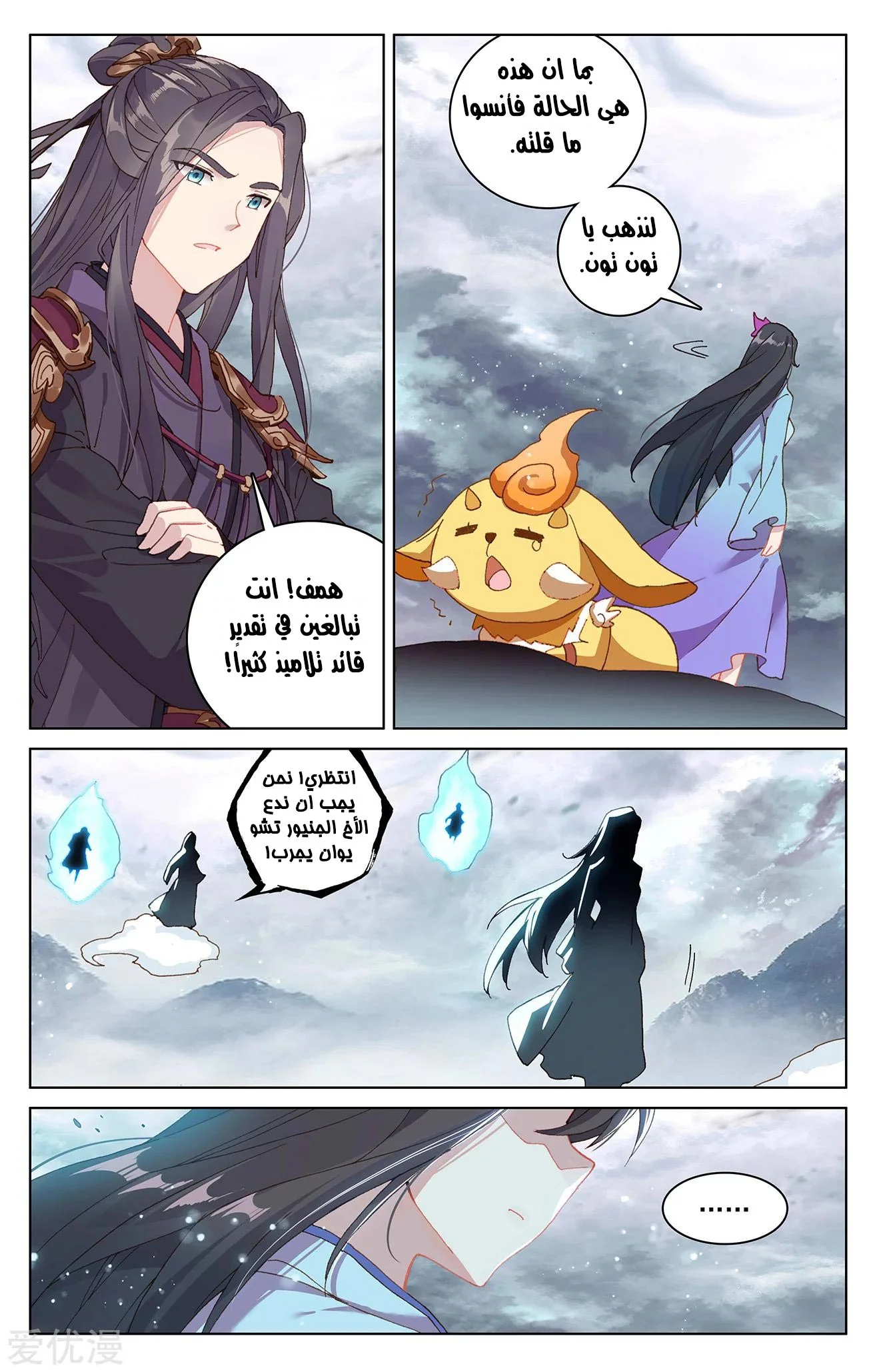 Read Dragon Prince Yuan AR Manga Online