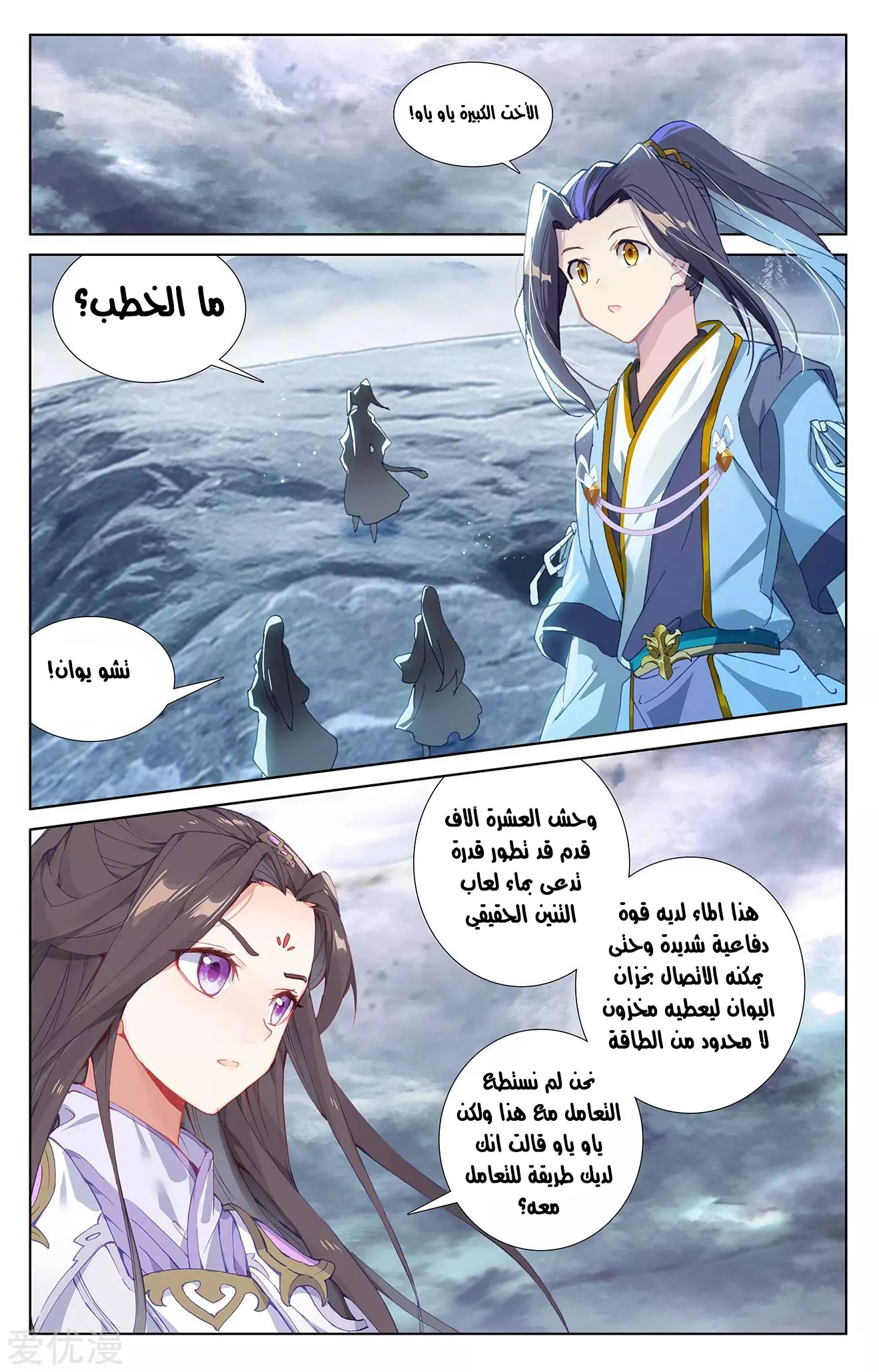 Read Dragon Prince Yuan AR Manga Online