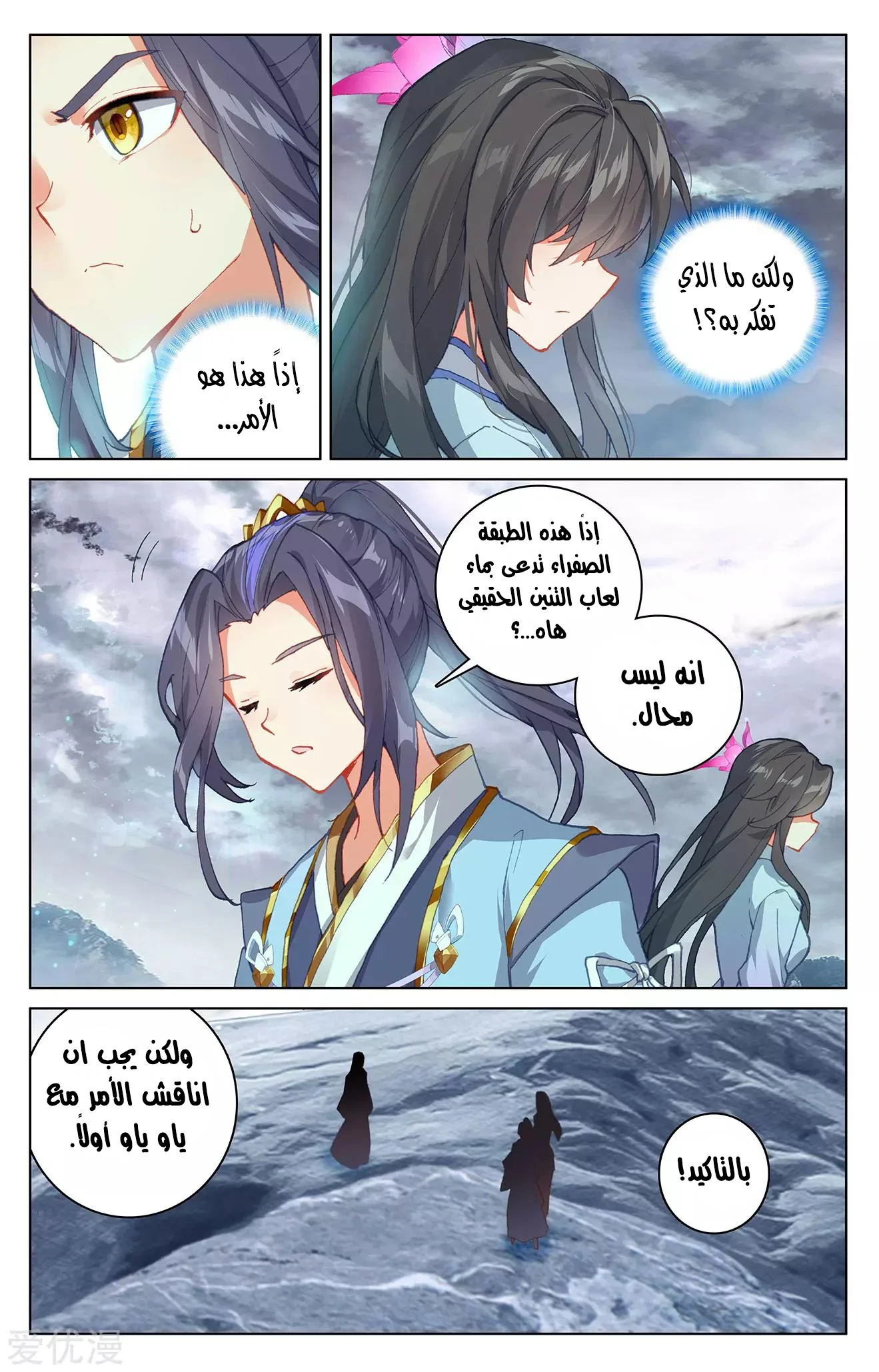Read Dragon Prince Yuan AR Manga Online