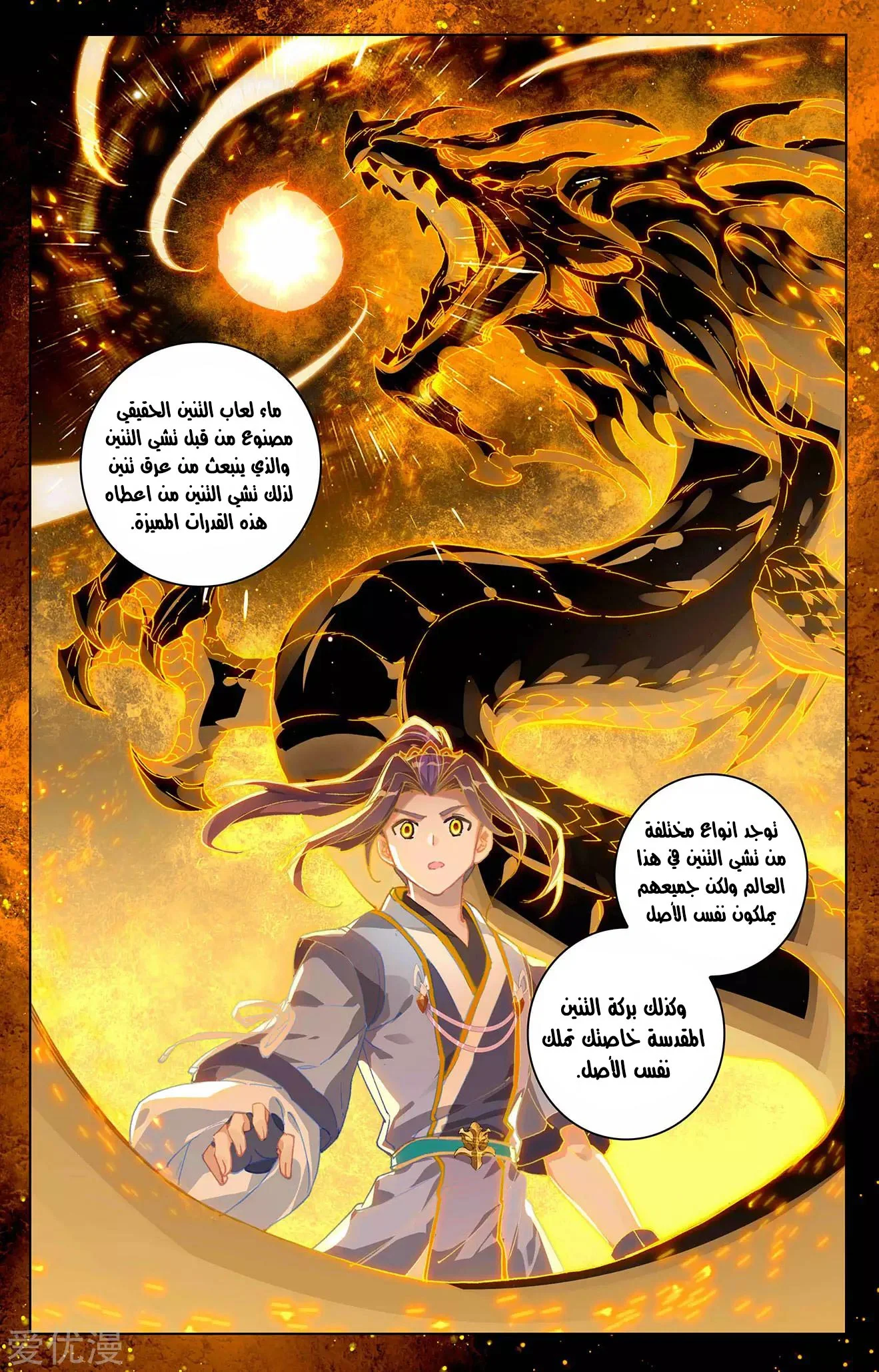 Read Dragon Prince Yuan AR Manga Online