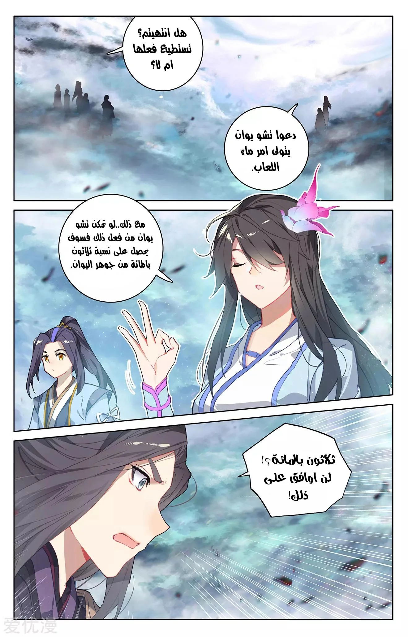 Read Dragon Prince Yuan AR Manga Online