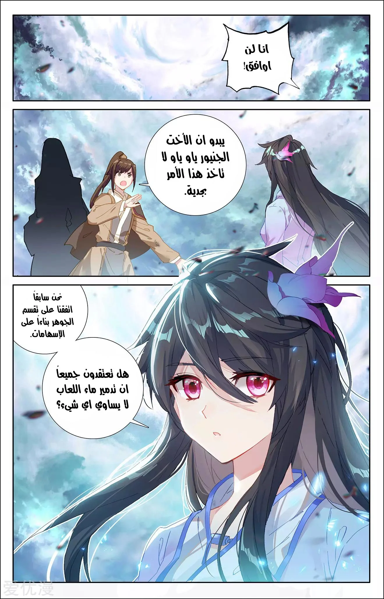 Read Dragon Prince Yuan AR Manga Online