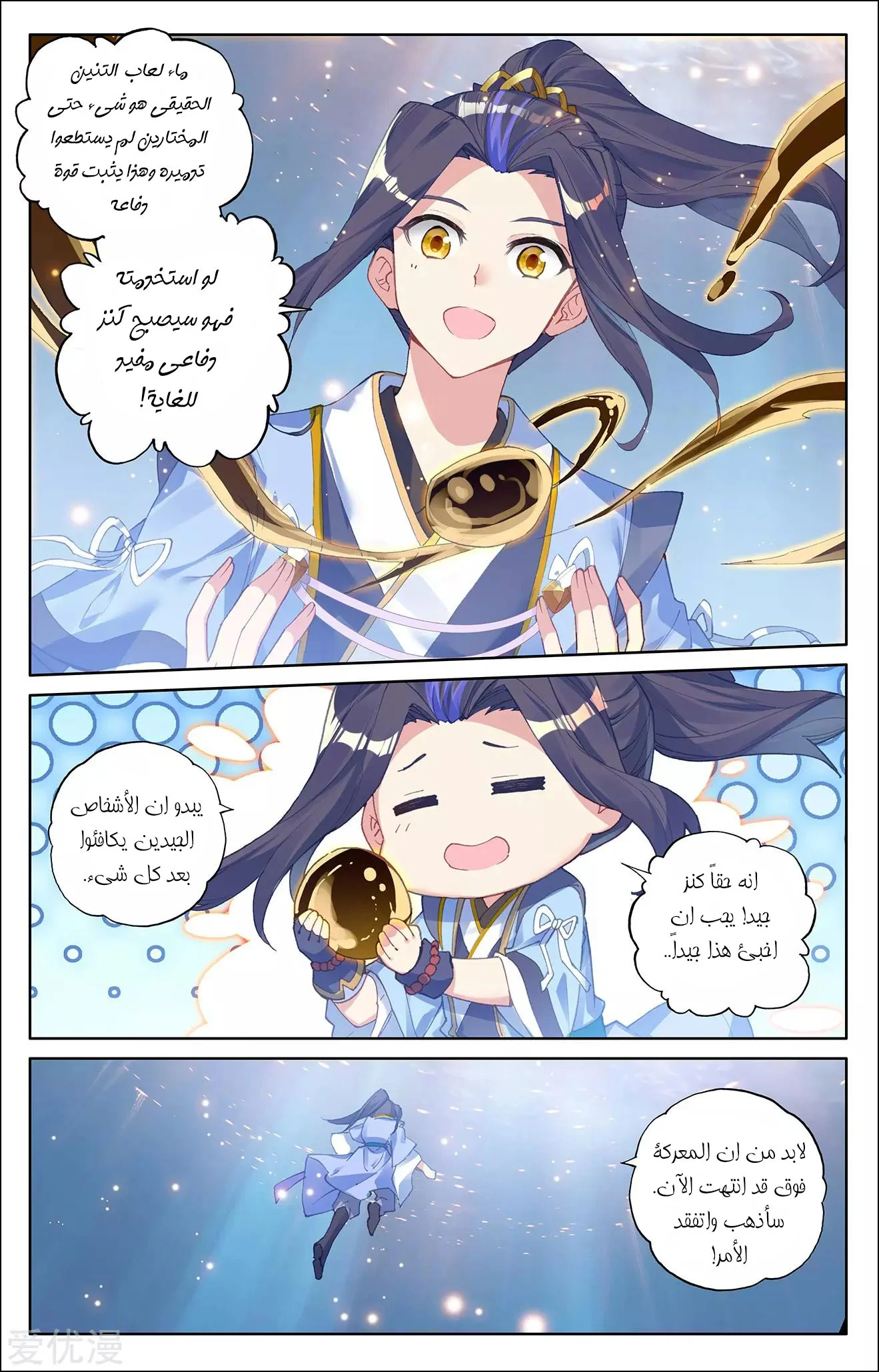 Read Dragon Prince Yuan AR Manga Online