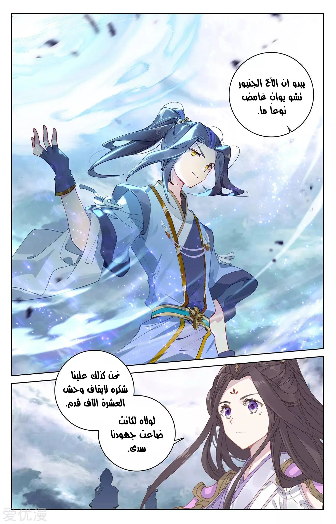 Read Dragon Prince Yuan AR Manga Online