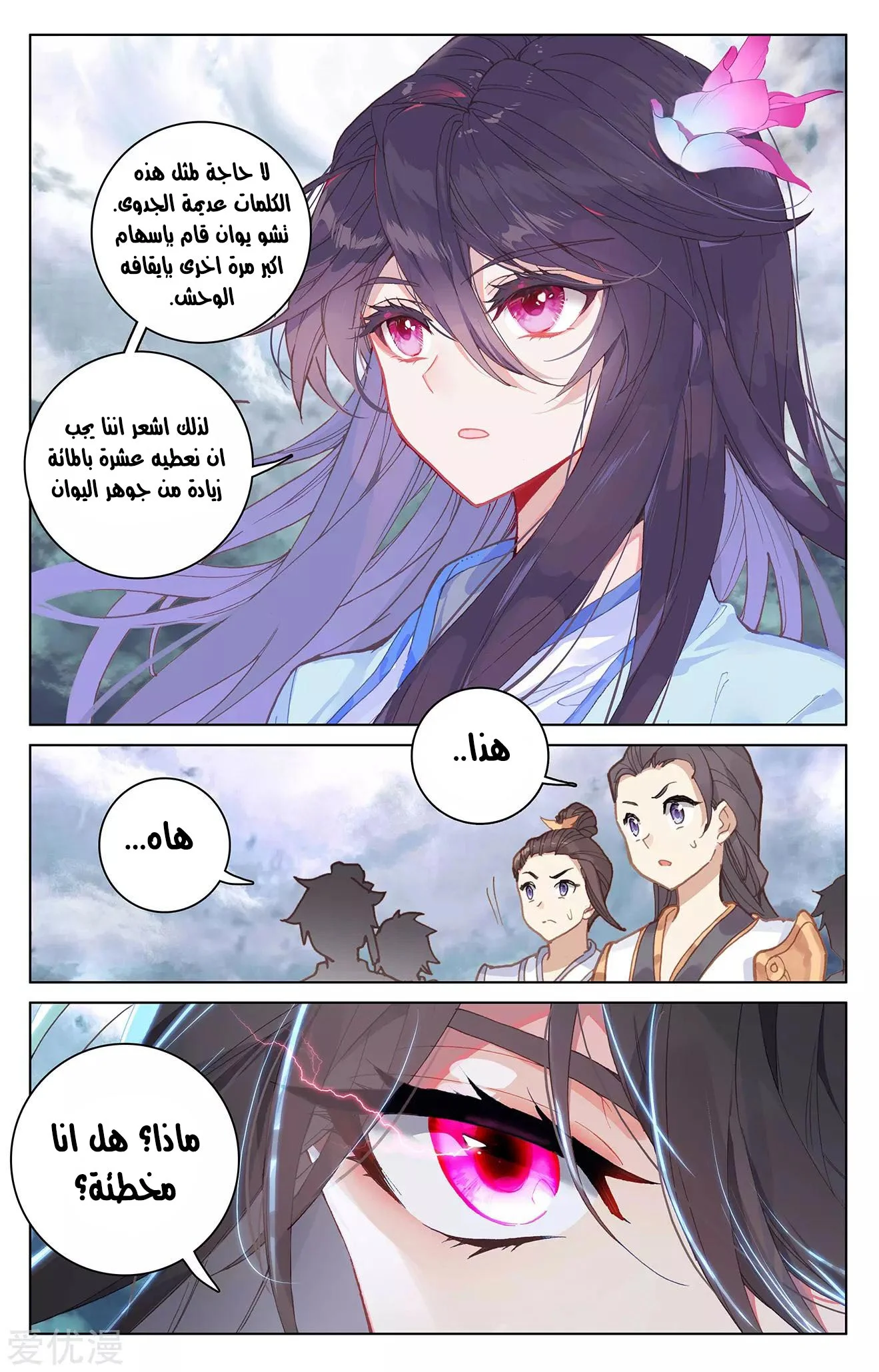 Read Dragon Prince Yuan AR Manga Online