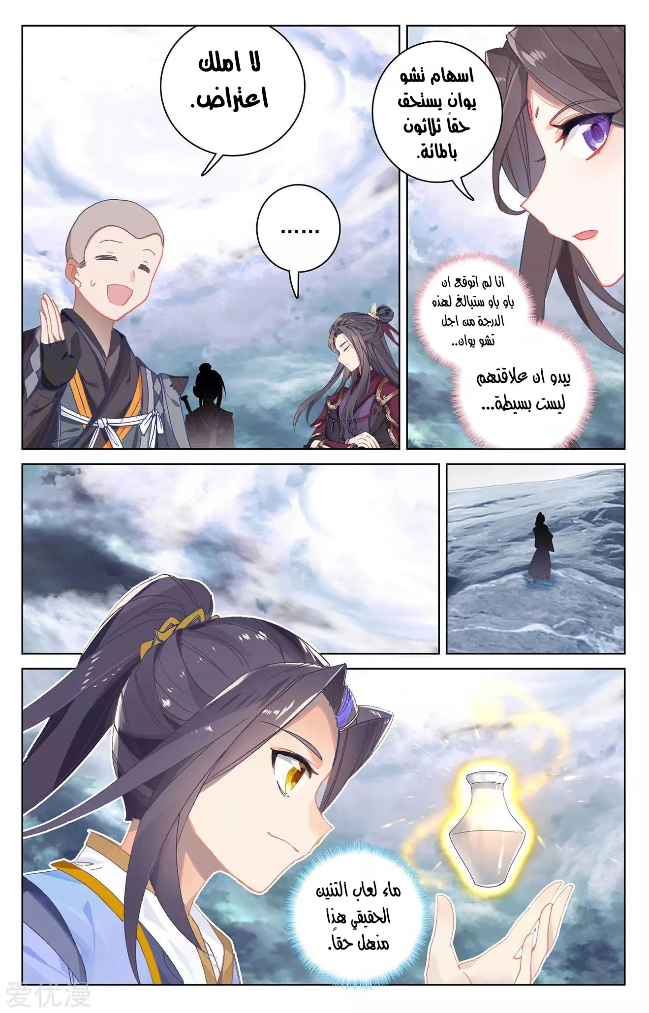 Read Dragon Prince Yuan AR Manga Online