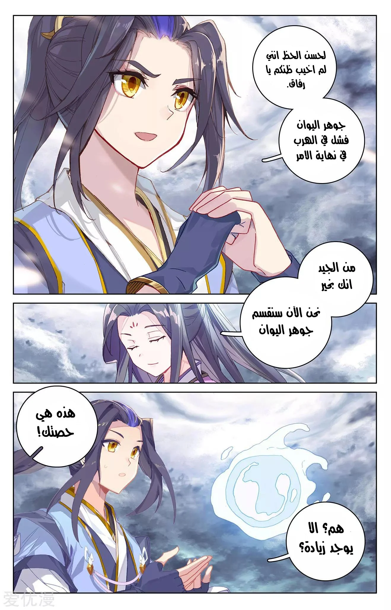Read Dragon Prince Yuan AR Manga Online