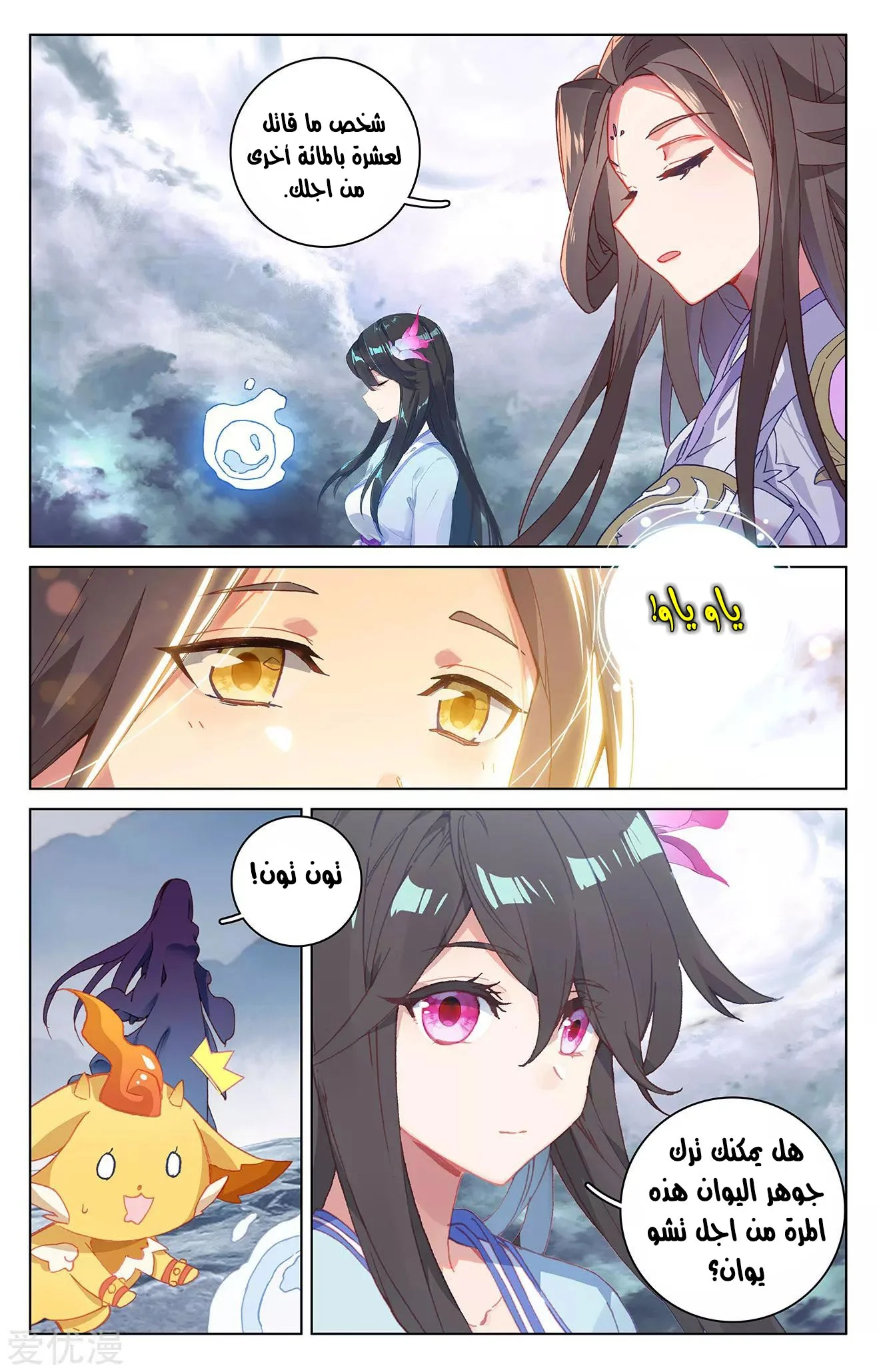 Read Dragon Prince Yuan AR Manga Online