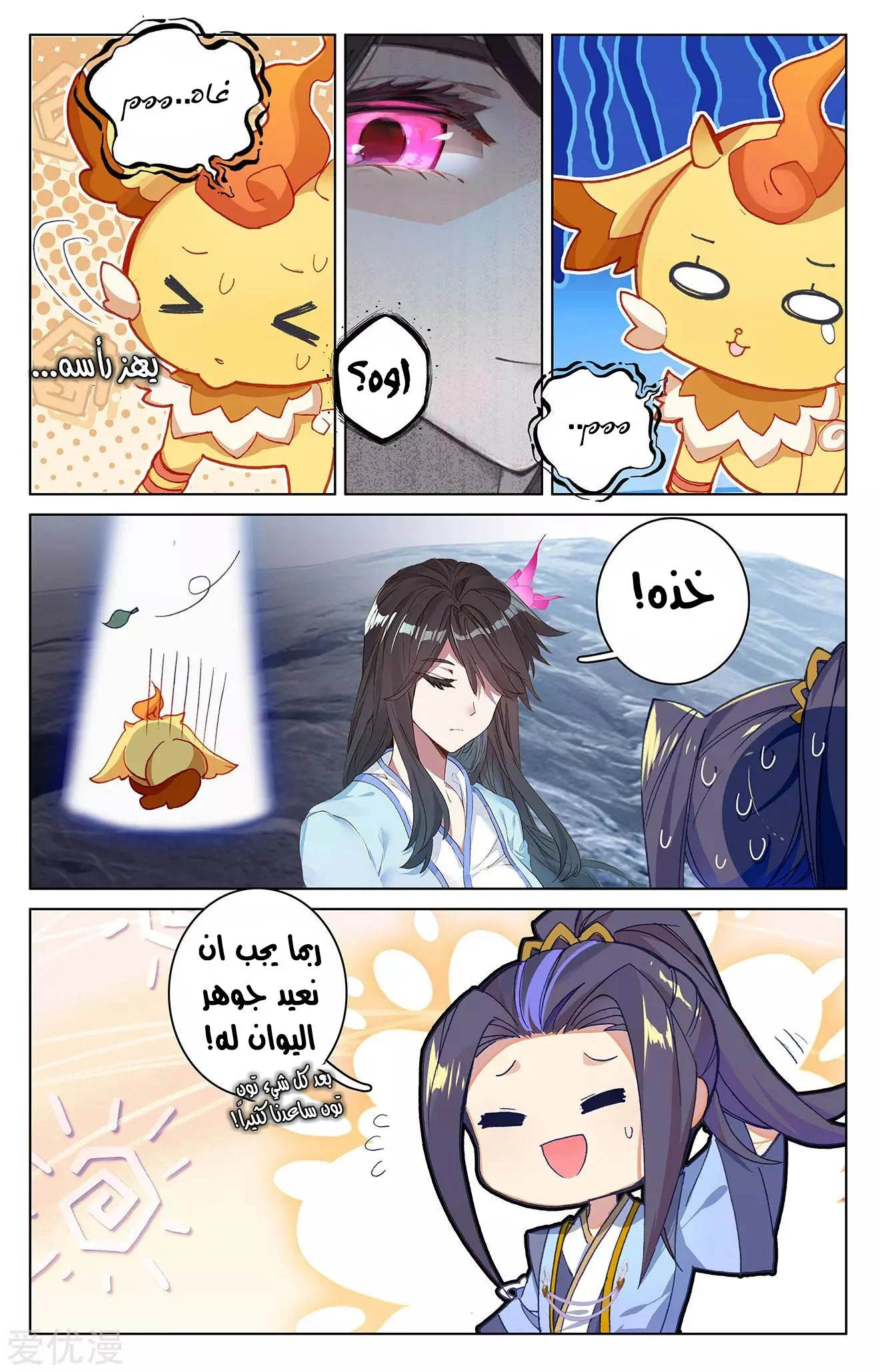 Read Dragon Prince Yuan AR Manga Online