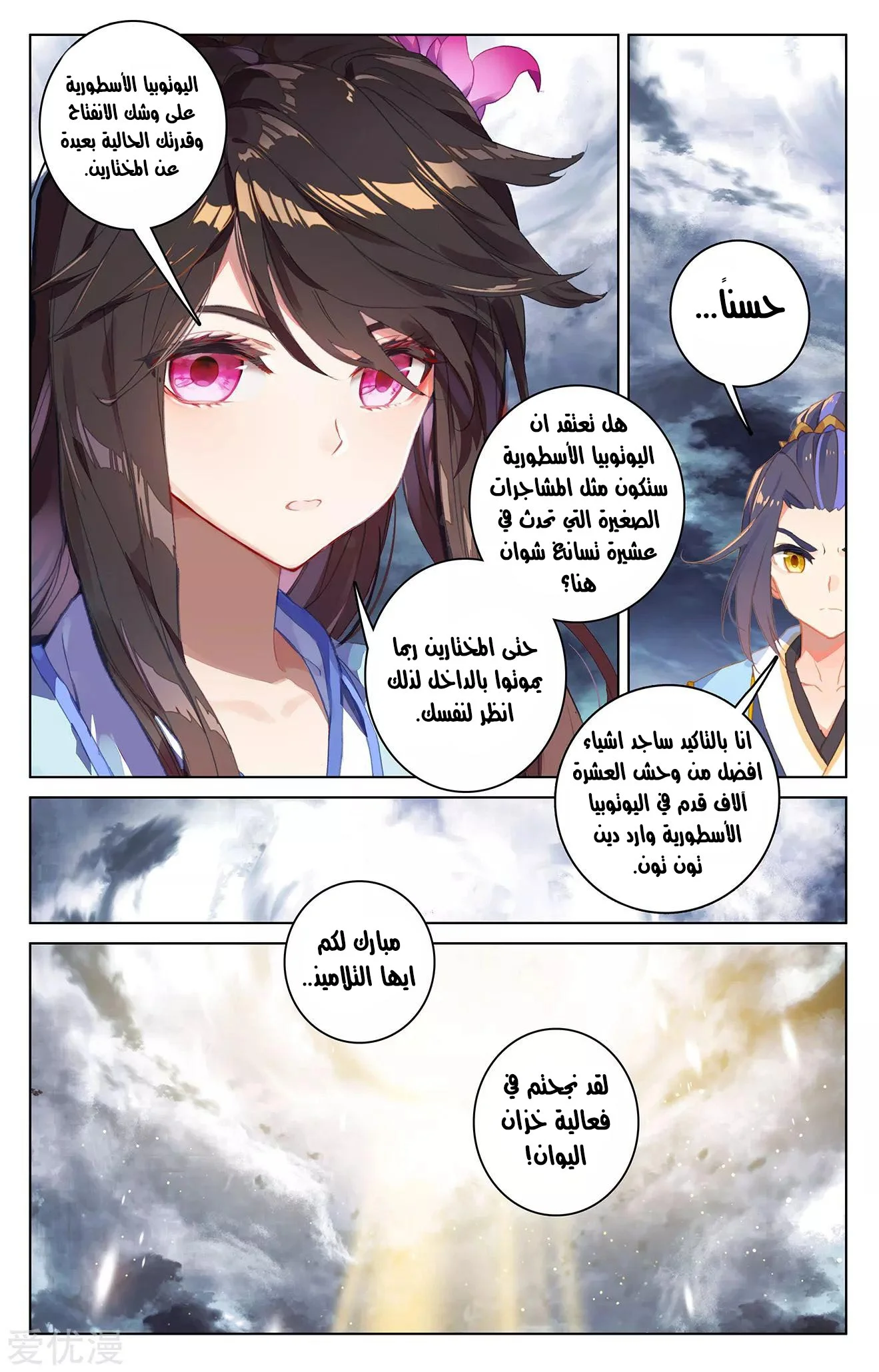 Read Dragon Prince Yuan AR Manga Online