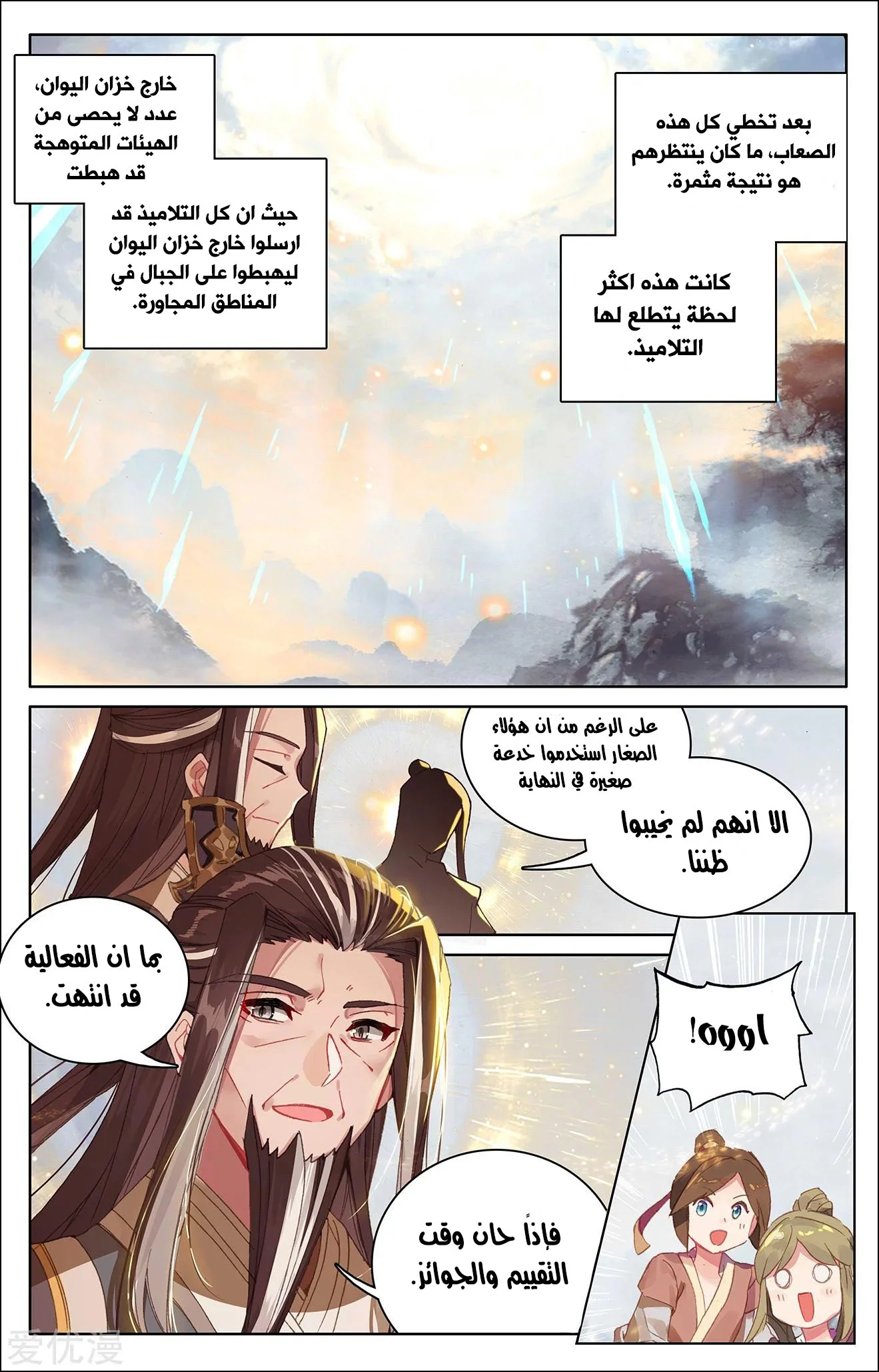 Read Dragon Prince Yuan AR Manga Online