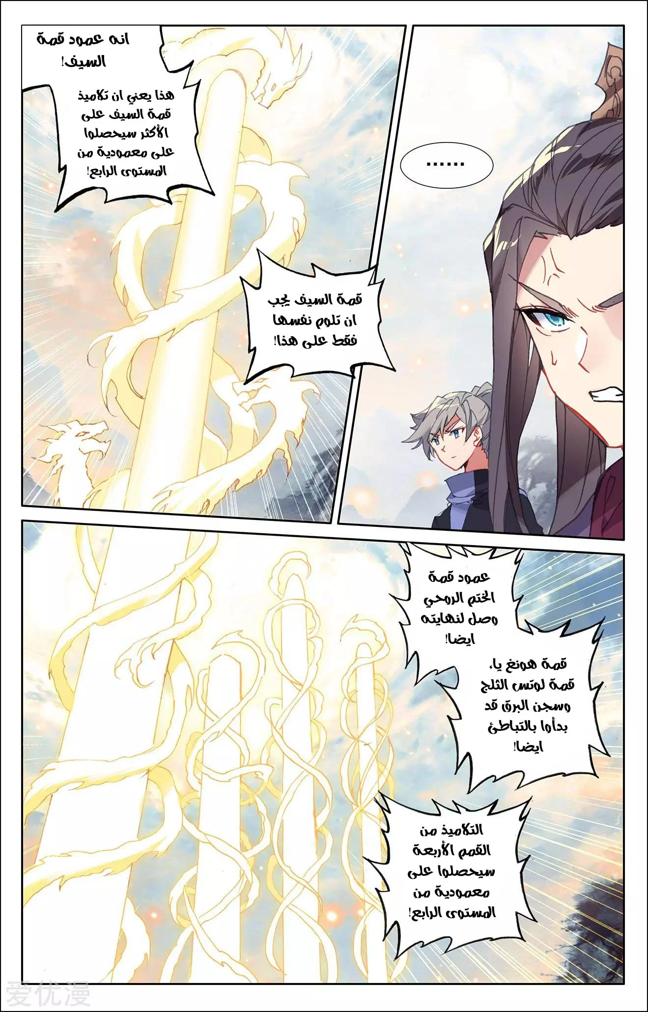 Read Dragon Prince Yuan AR Manga Online