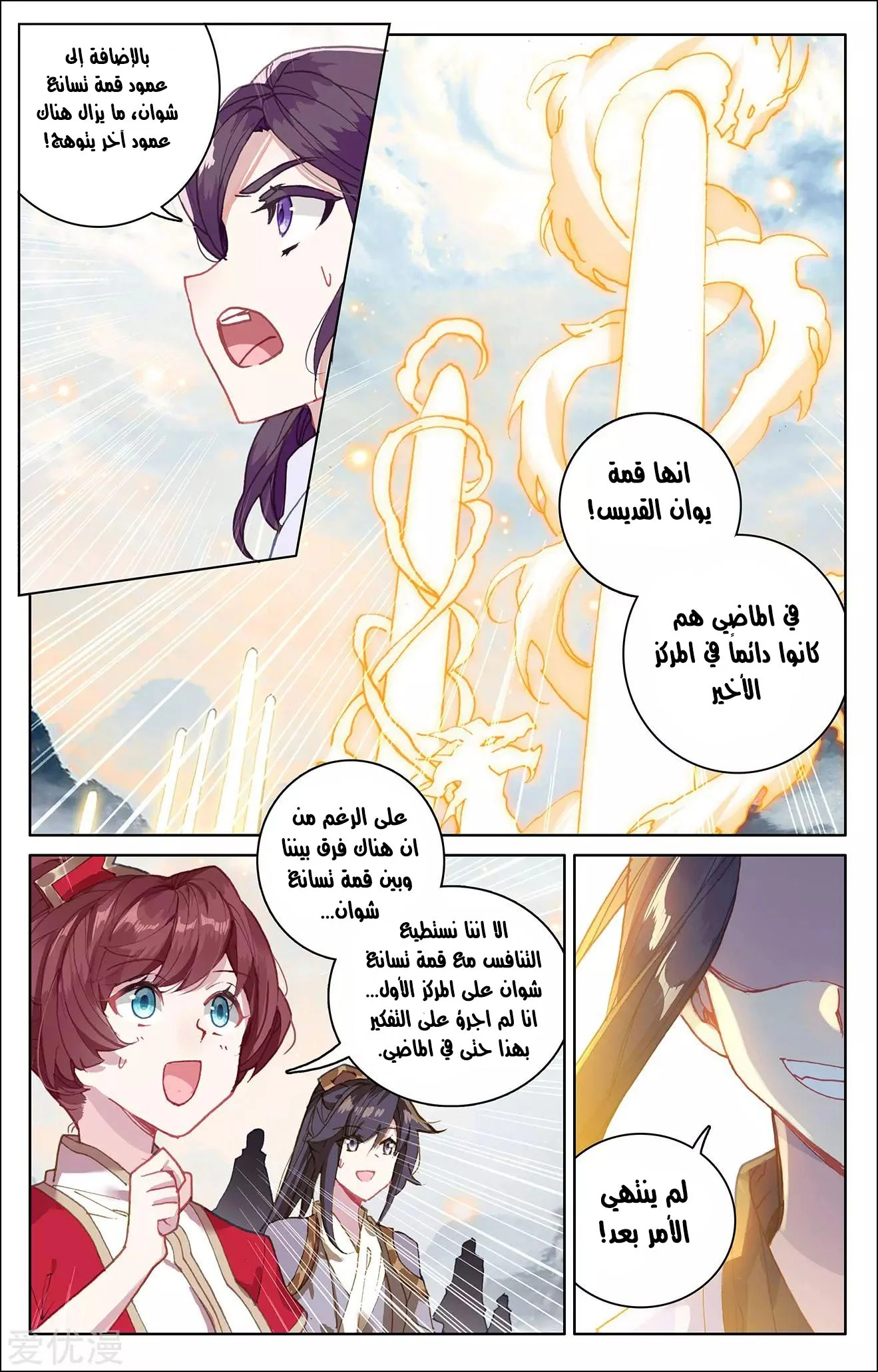 Read Dragon Prince Yuan AR Manga Online