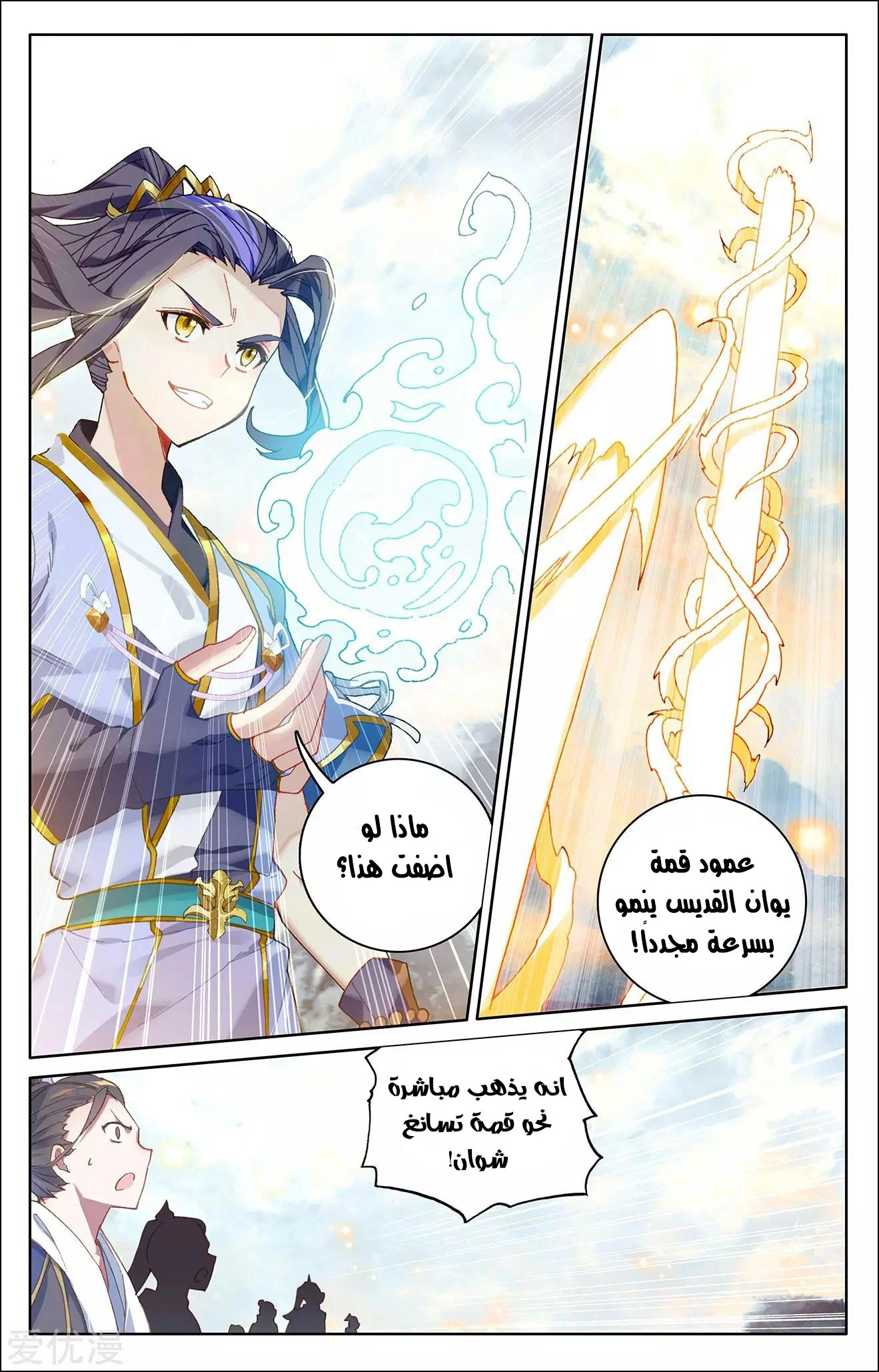 Read Dragon Prince Yuan AR Manga Online
